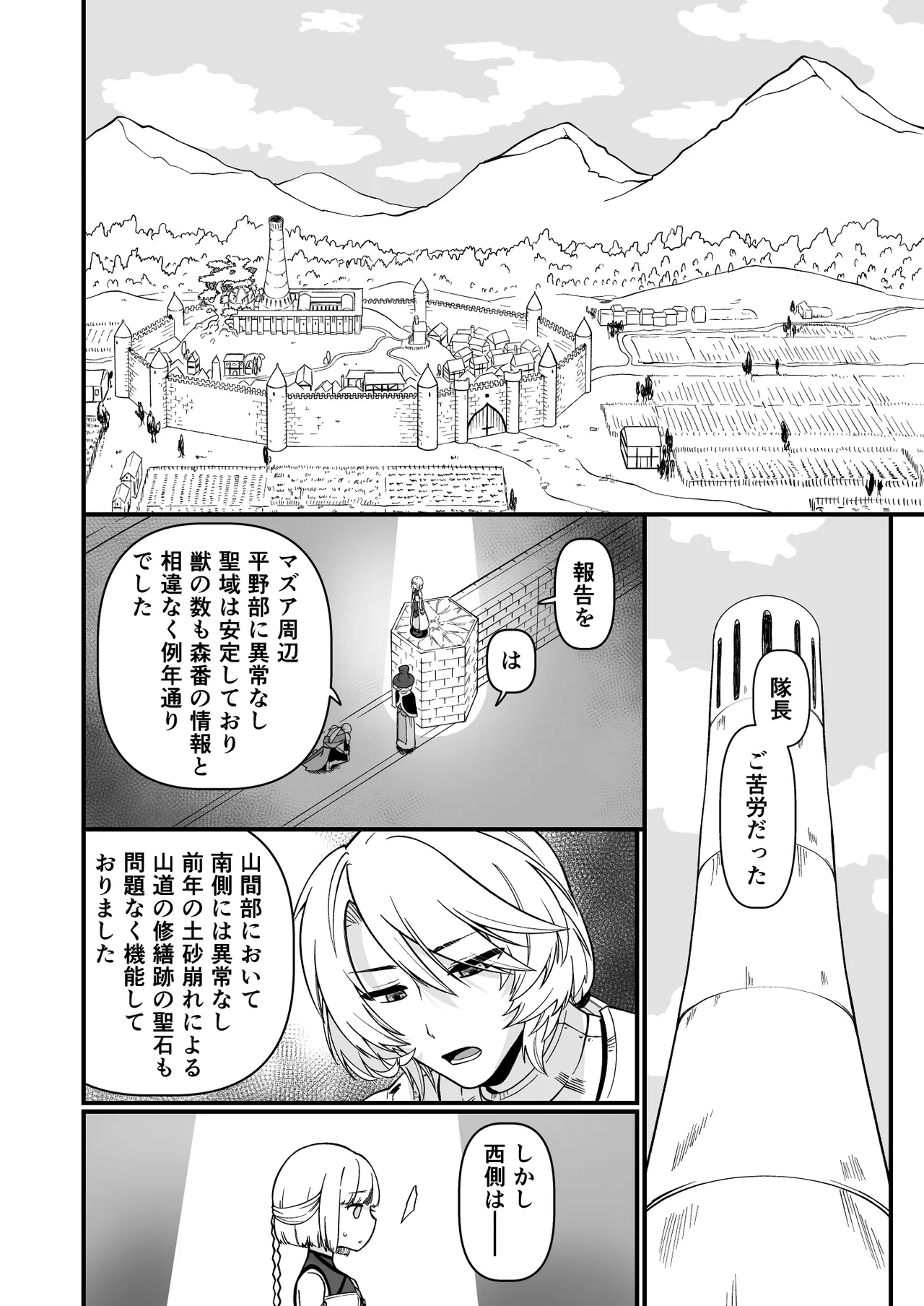 TS騎士神子堕ち・前編 - page4