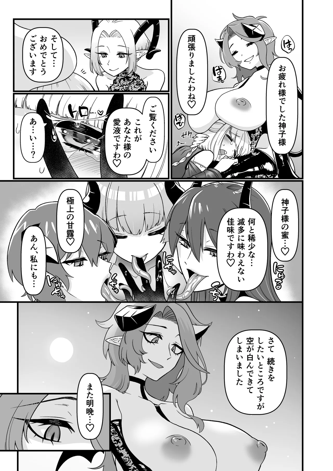 TS騎士神子堕ち・前編 - page43
