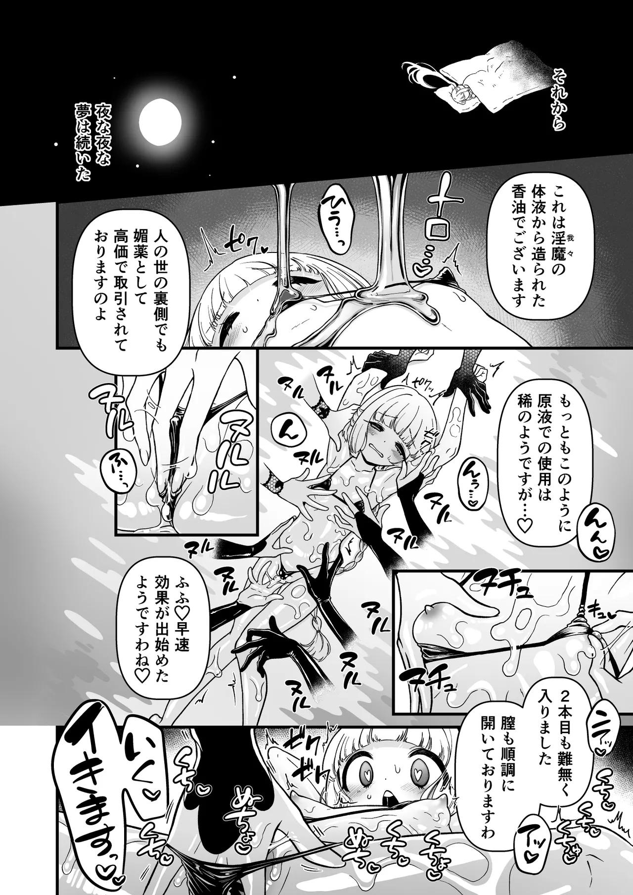 TS騎士神子堕ち・前編 - page44