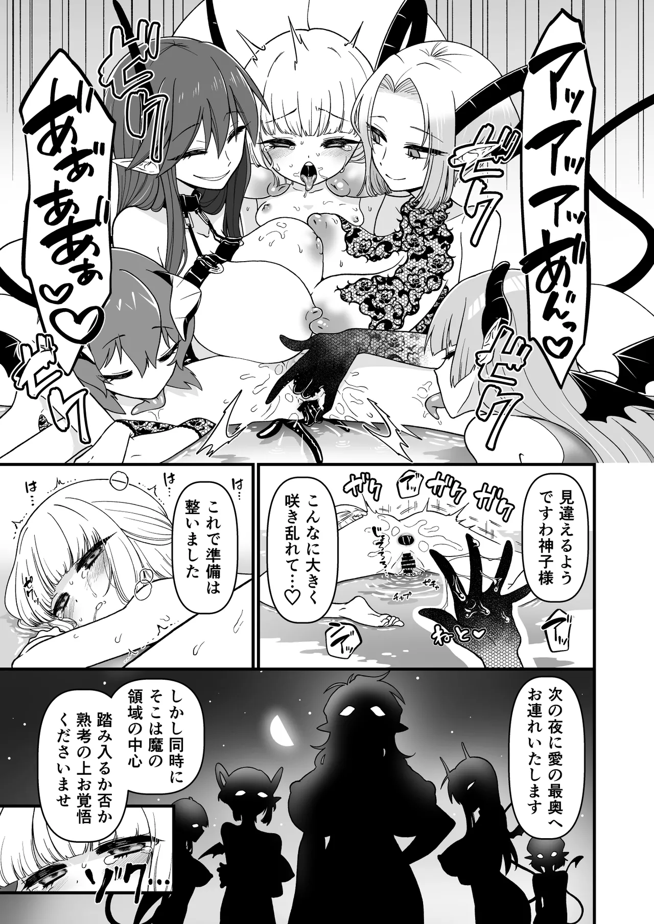 TS騎士神子堕ち・前編 - page48