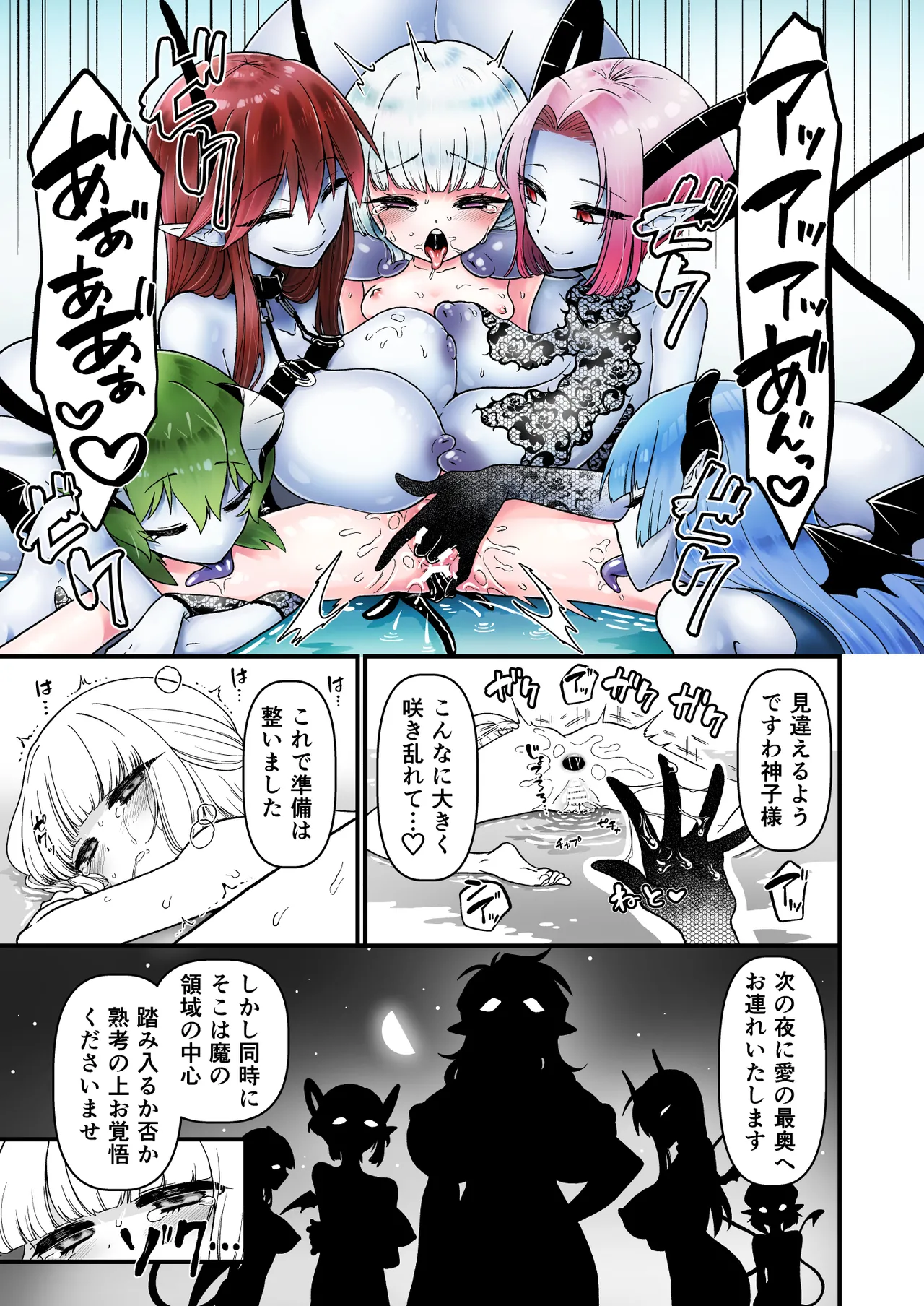 TS騎士神子堕ち・前編 - page49