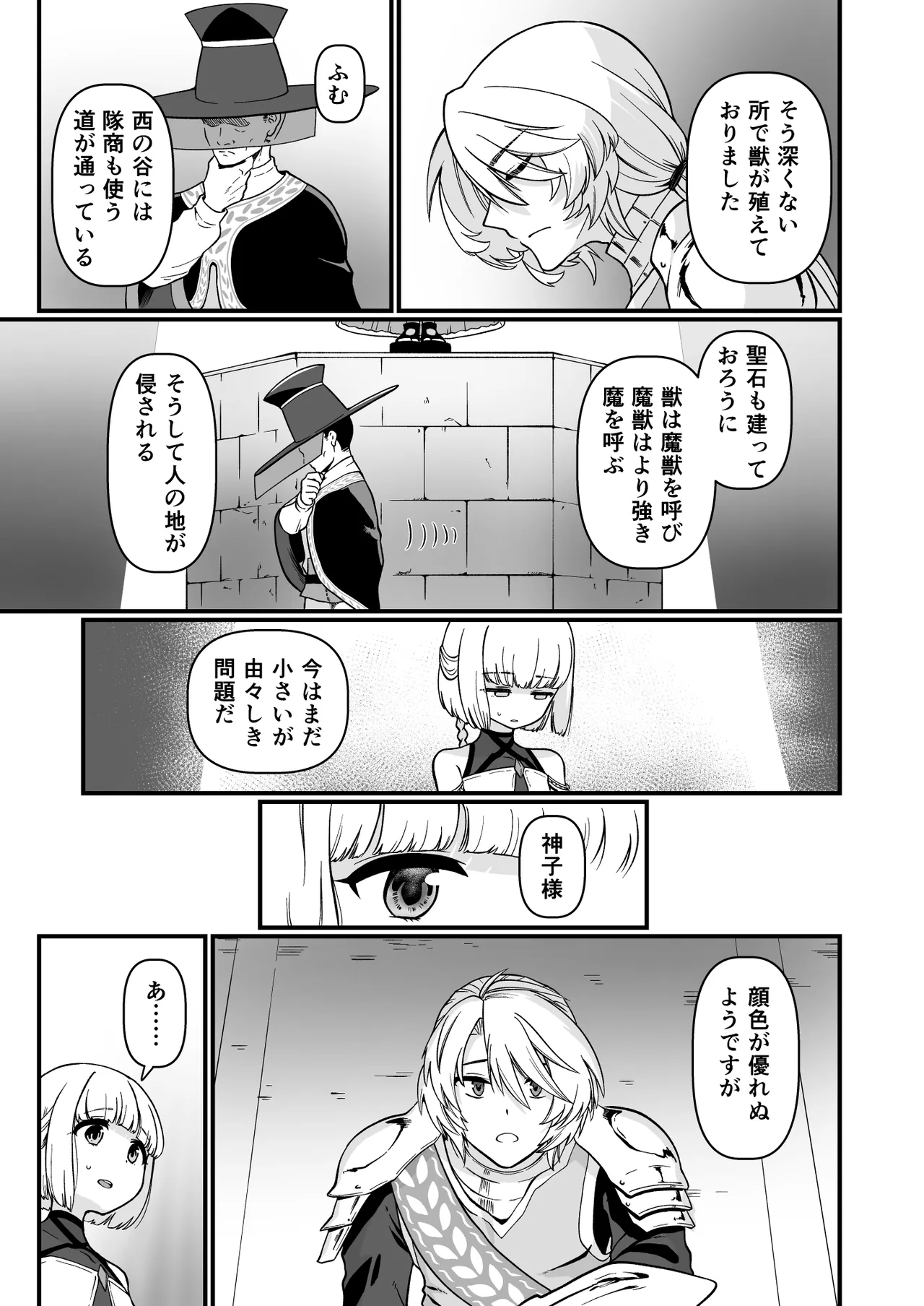 TS騎士神子堕ち・前編 - page5