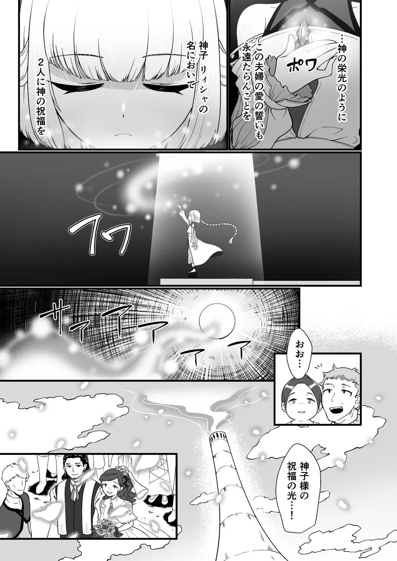 TS騎士神子堕ち・前編 - page51