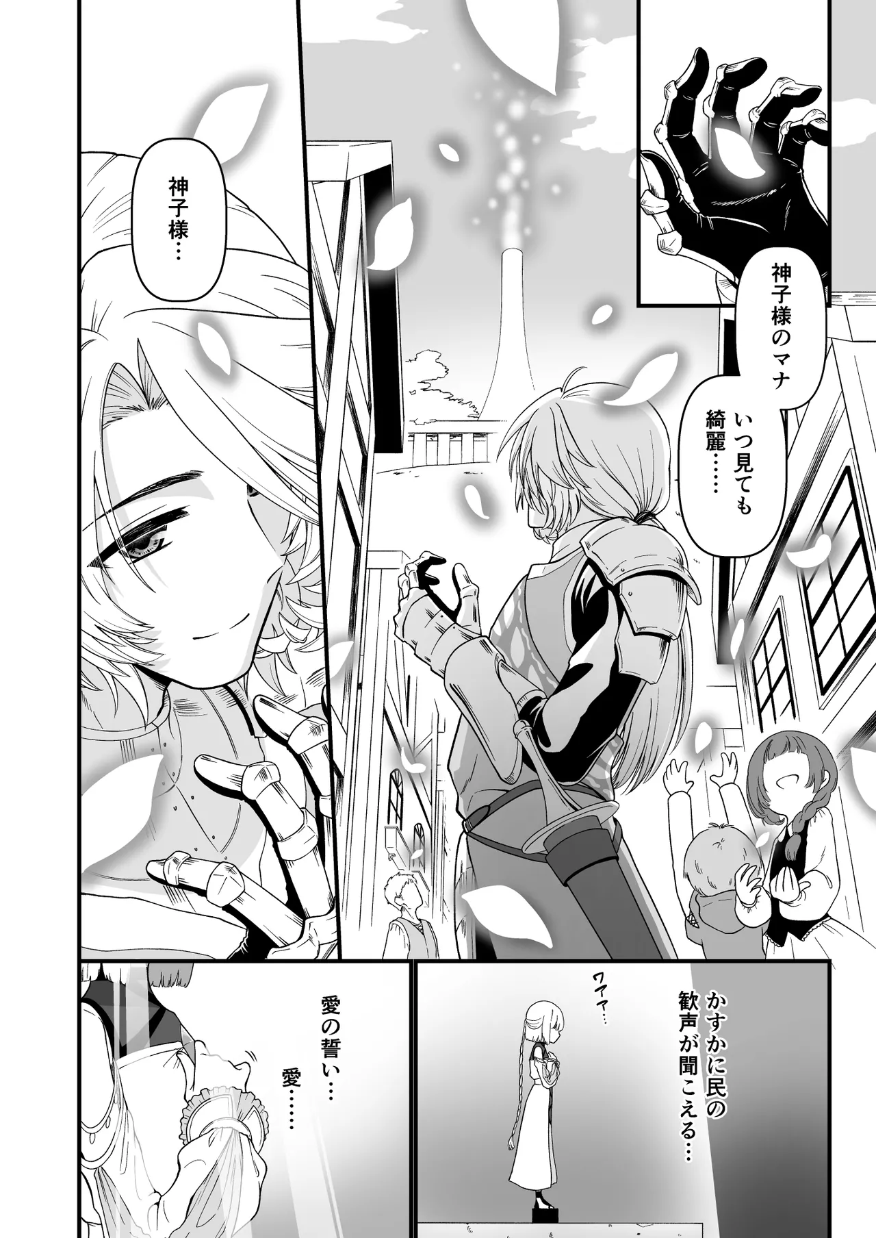 TS騎士神子堕ち・前編 - page52