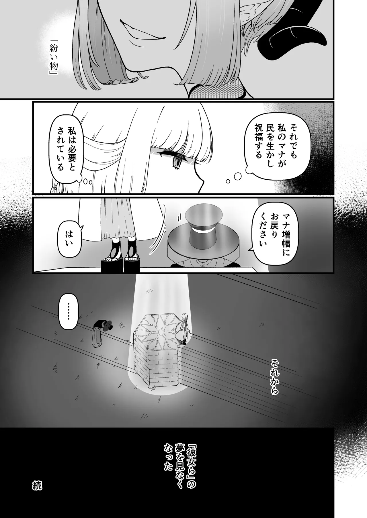 TS騎士神子堕ち・前編 - page53