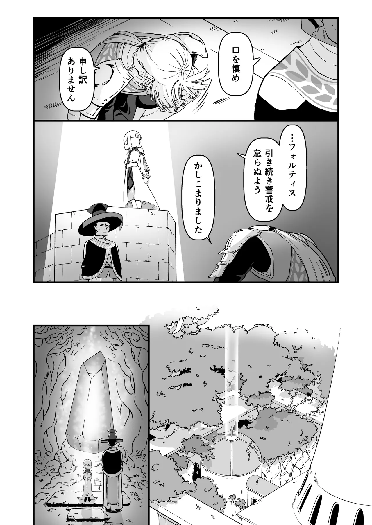 TS騎士神子堕ち・前編 - page6