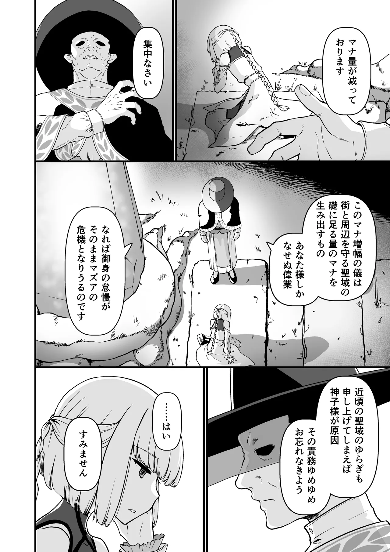 TS騎士神子堕ち・前編 - page8