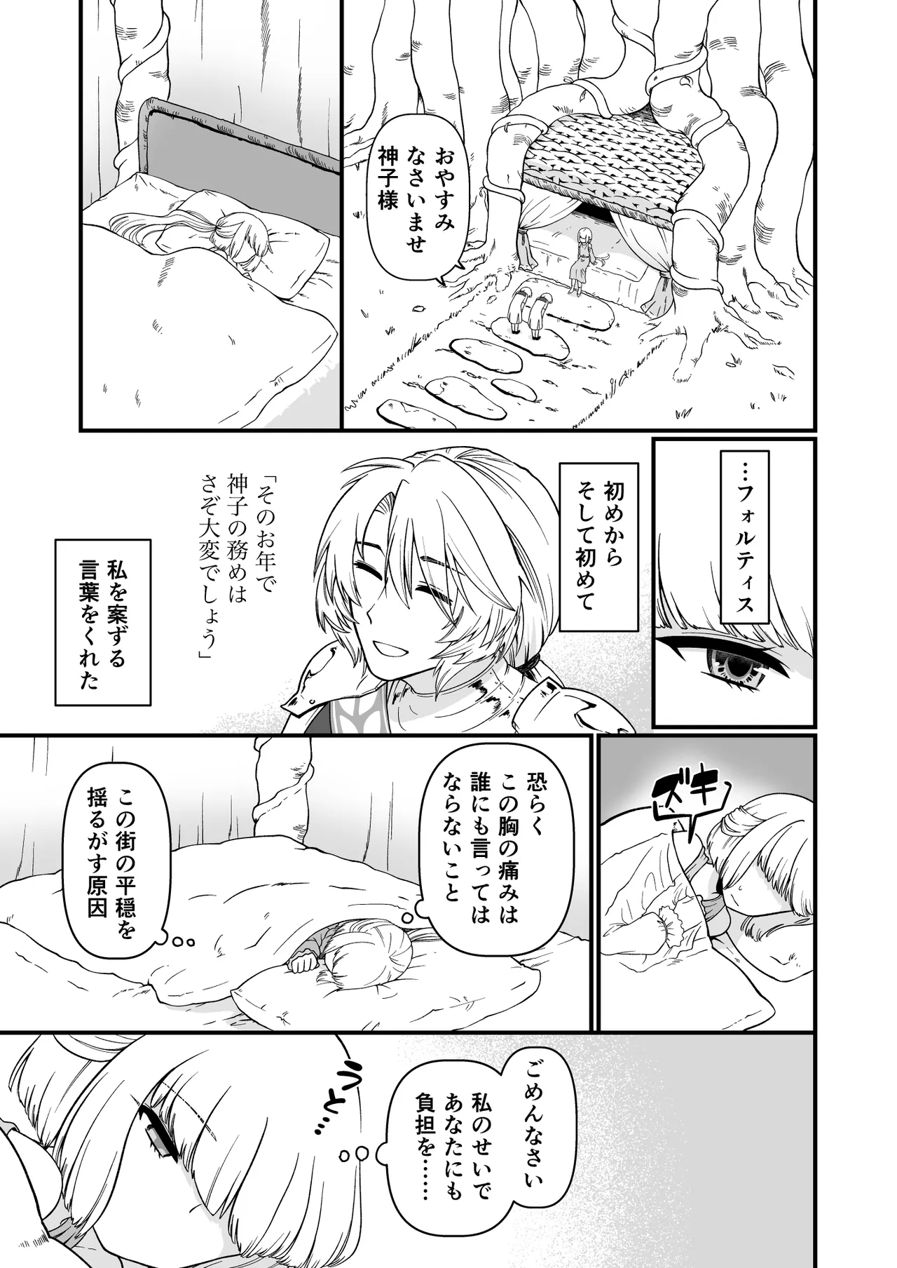 TS騎士神子堕ち・前編 - page9