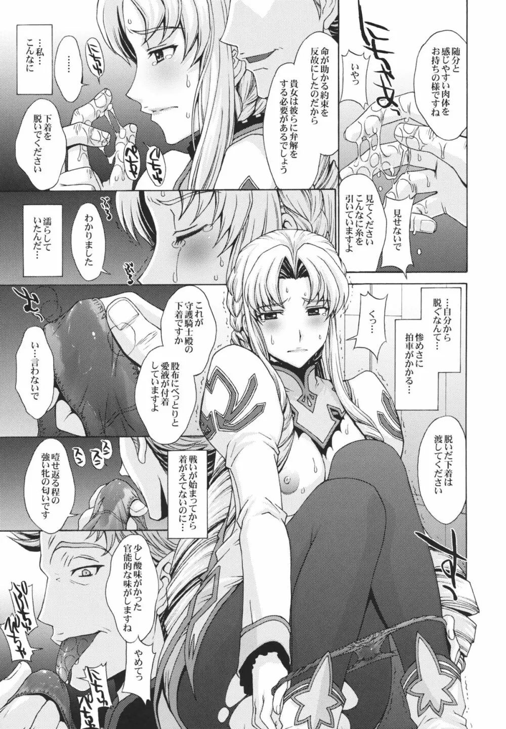 姉騎士の処女は兵たちの前で散らされた。 - page12