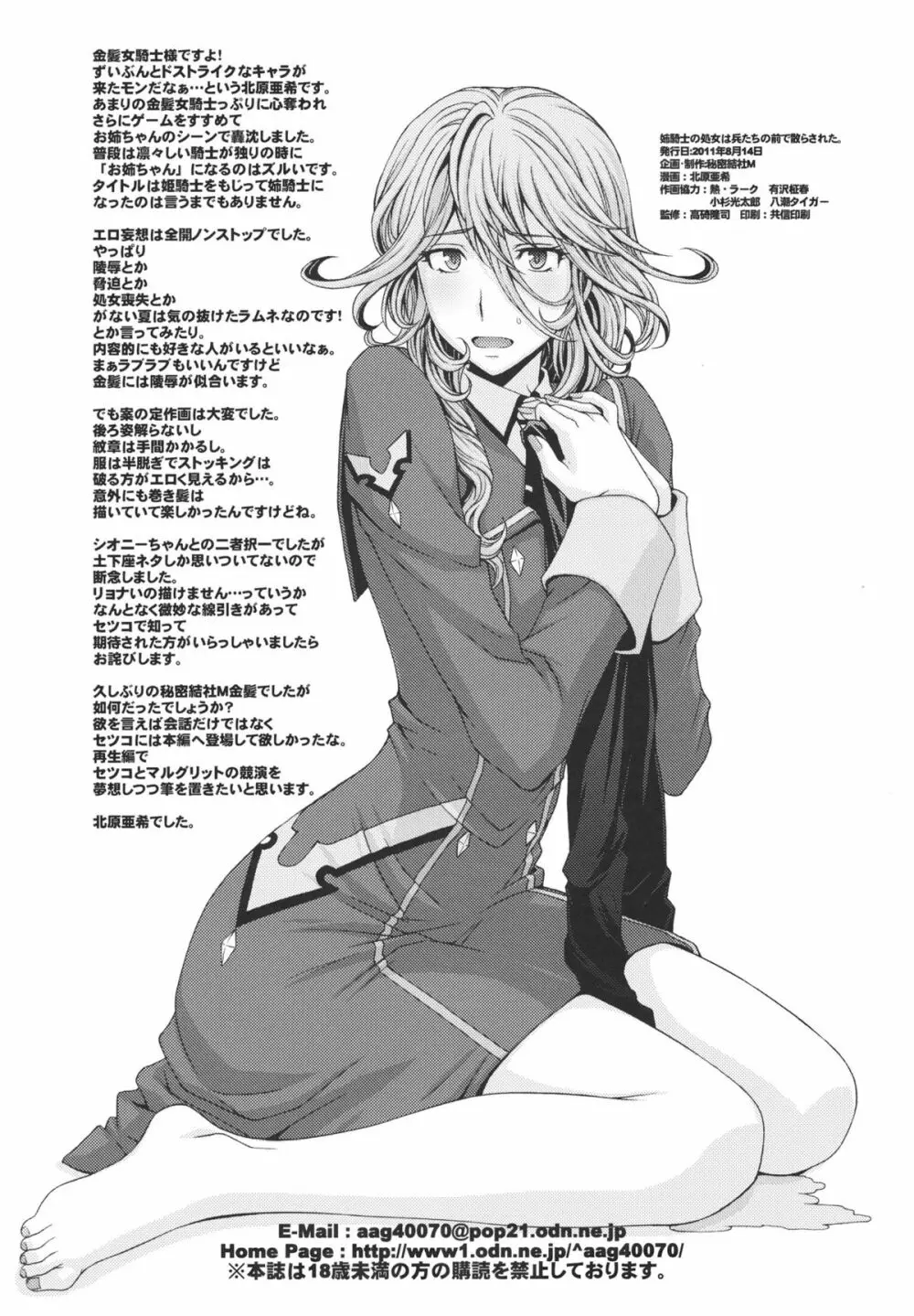 姉騎士の処女は兵たちの前で散らされた。 - page25