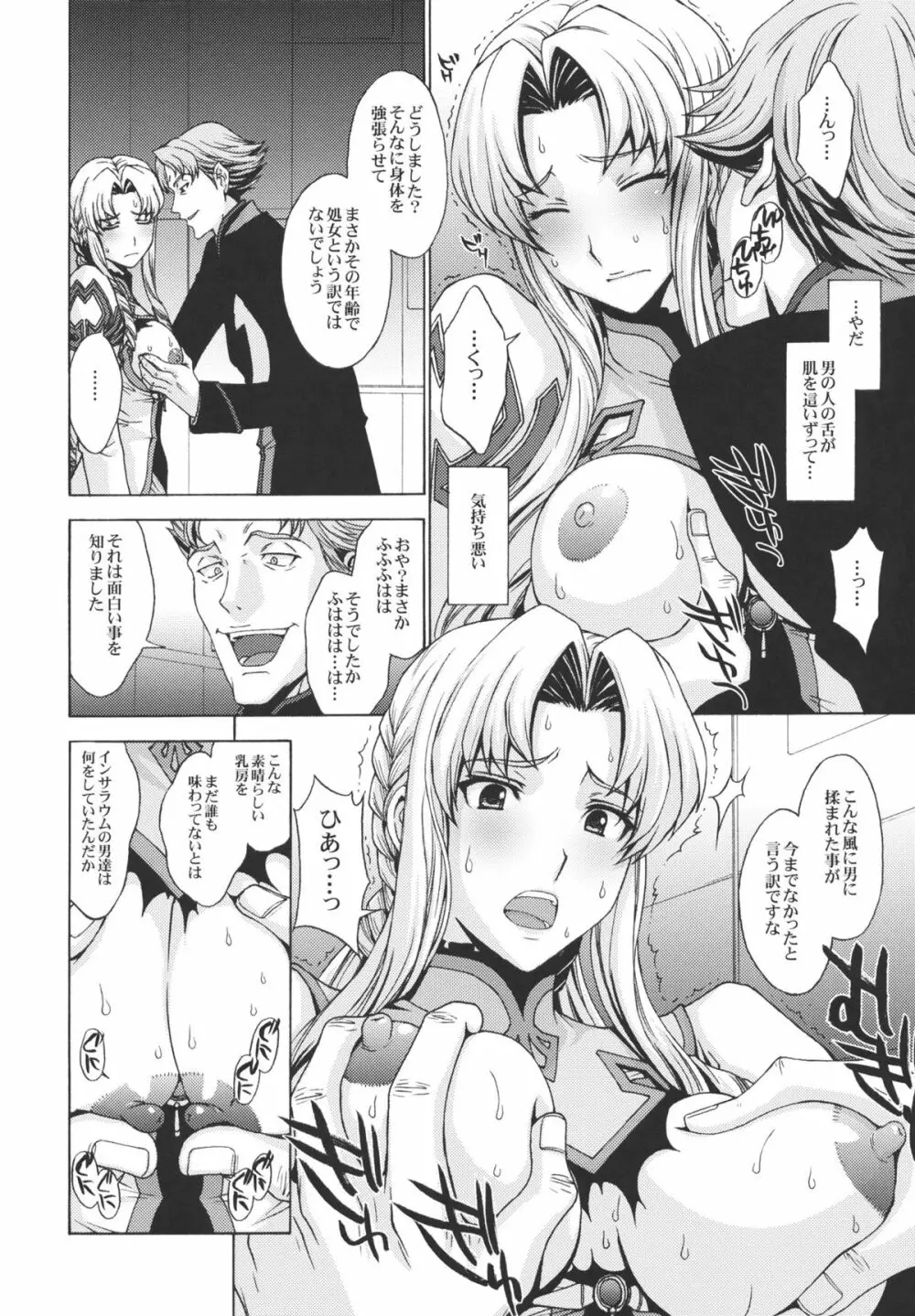 姉騎士の処女は兵たちの前で散らされた。 - page3
