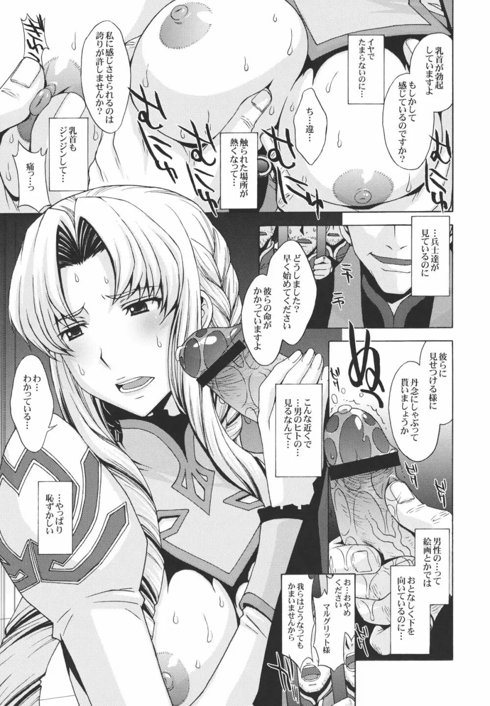 姉騎士の処女は兵たちの前で散らされた。 - page4