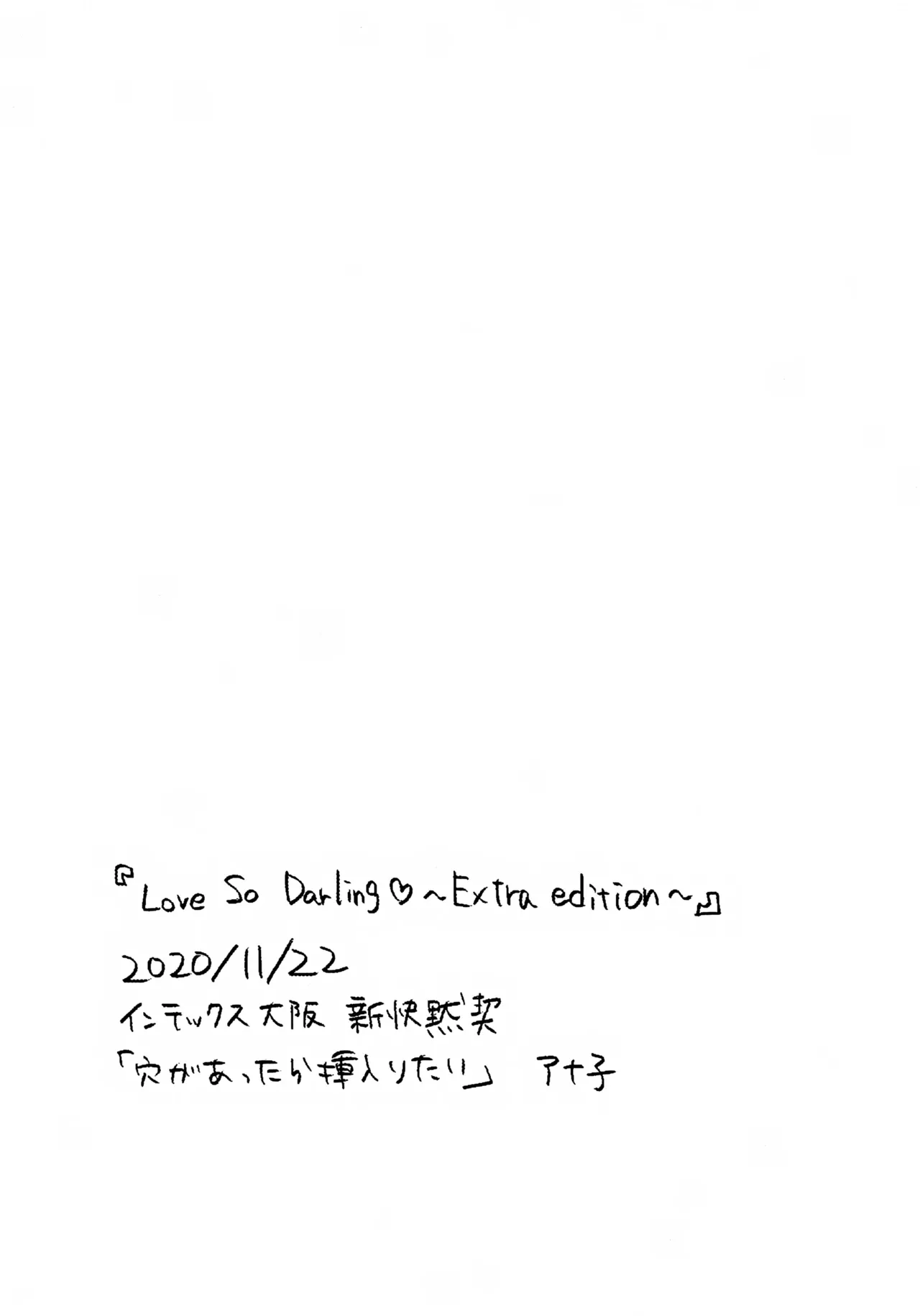 Love So Darling ～Extra edition～ - page10