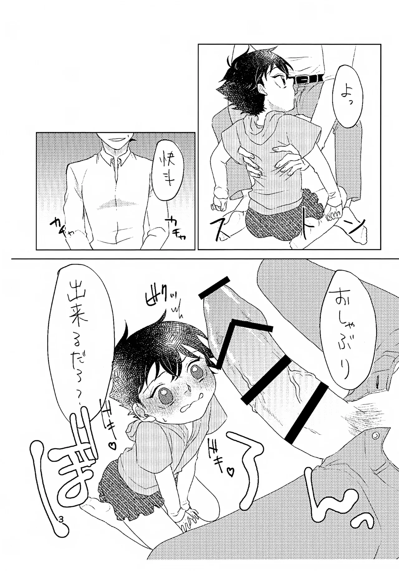 Love So Darling ～Extra edition～ - page3