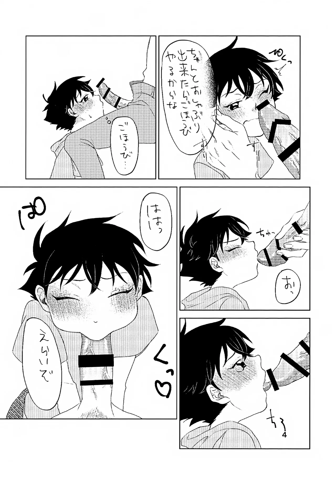 Love So Darling ～Extra edition～ - page4