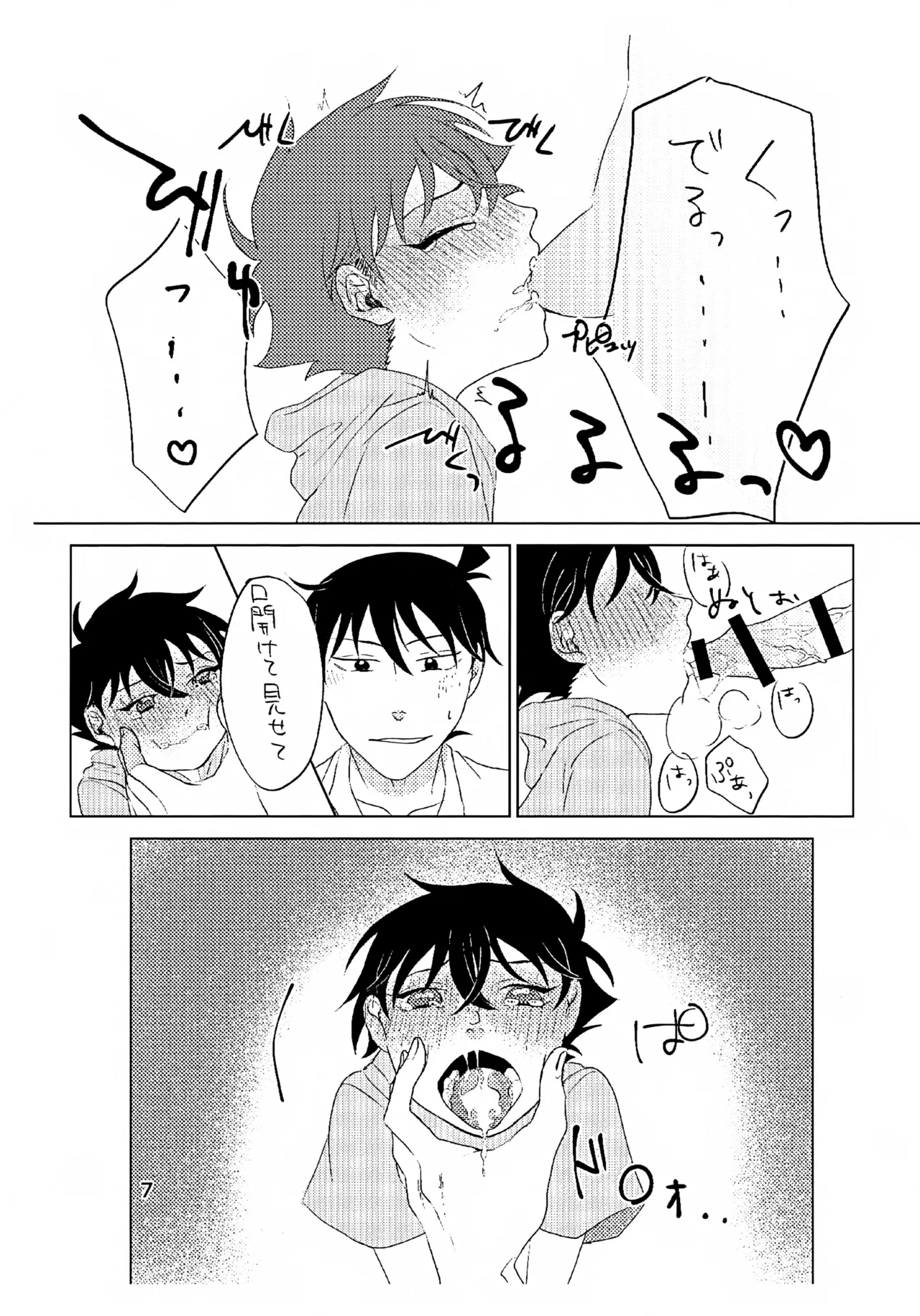 Love So Darling ～Extra edition～ - page7