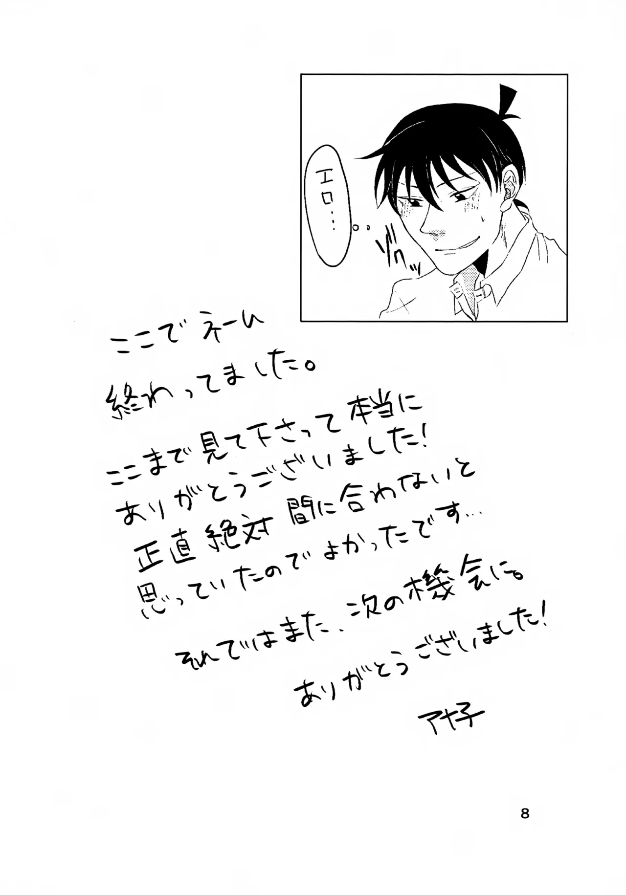 Love So Darling ～Extra edition～ - page8