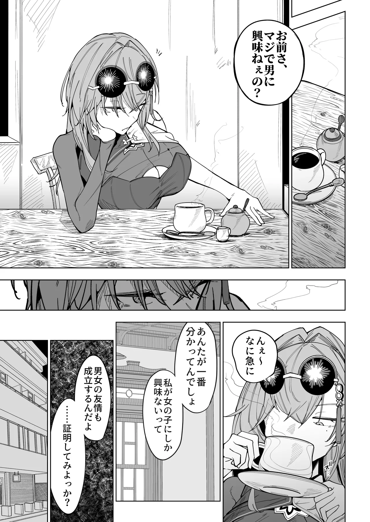 男女の友情が成立するのかを証明するために男友だちと一線を越えてしまう春〇麗女 - page2