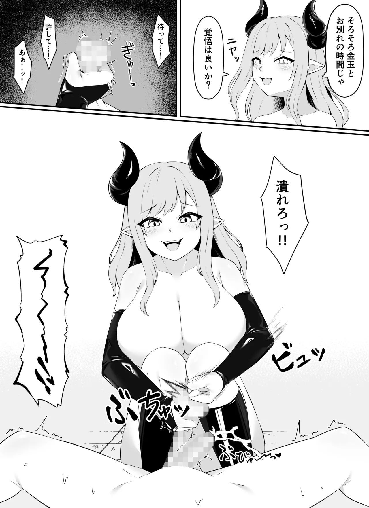睾丸抹殺～女魔王の金玉イジメ～ - page10