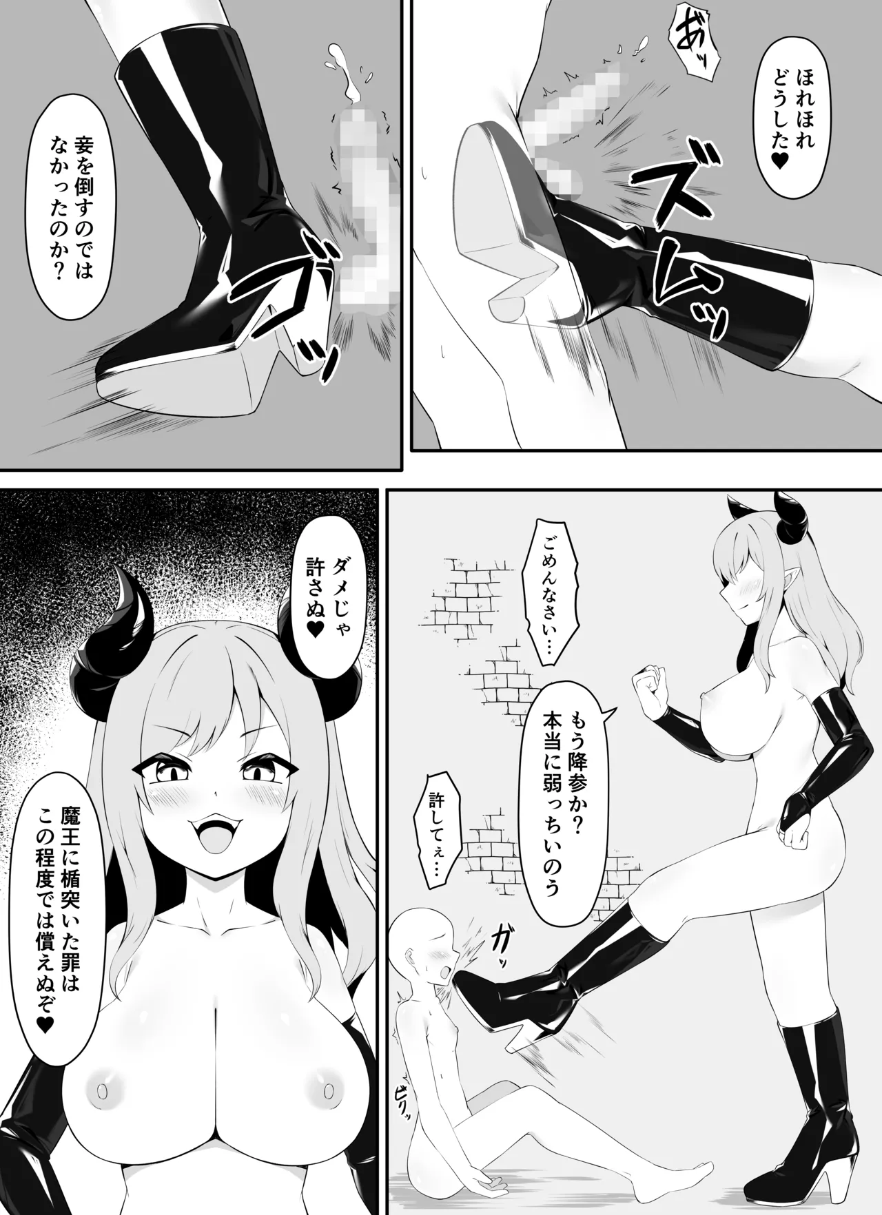 睾丸抹殺～女魔王の金玉イジメ～ - page6