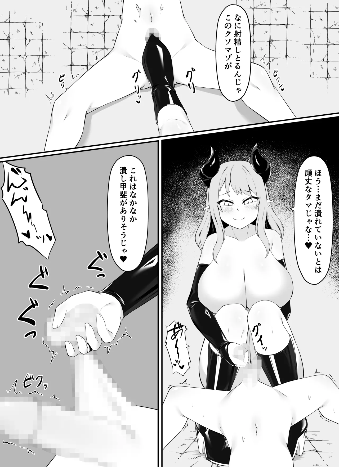 睾丸抹殺～女魔王の金玉イジメ～ - page9