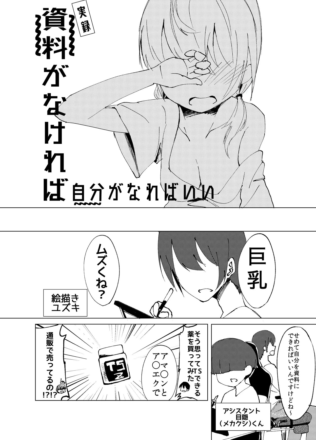 資料がなければ自分がなればいい - page2