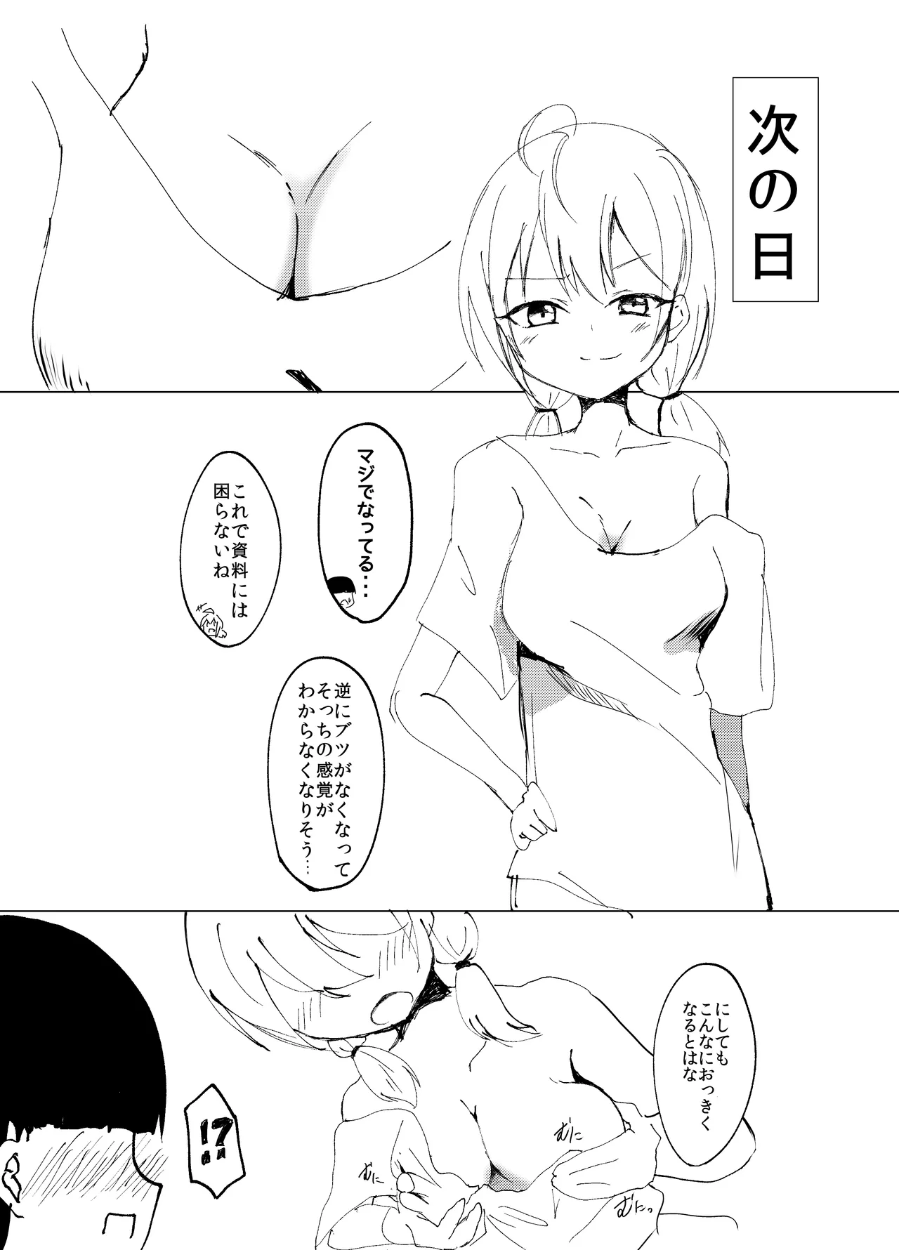 資料がなければ自分がなればいい - page3