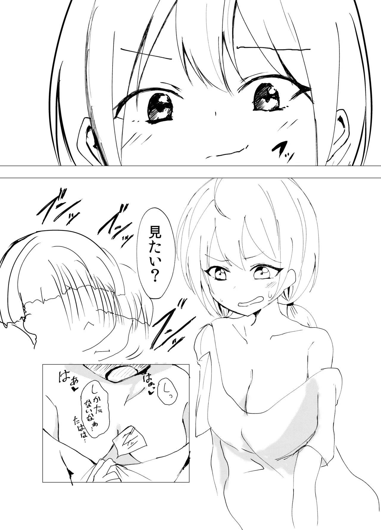 資料がなければ自分がなればいい - page4