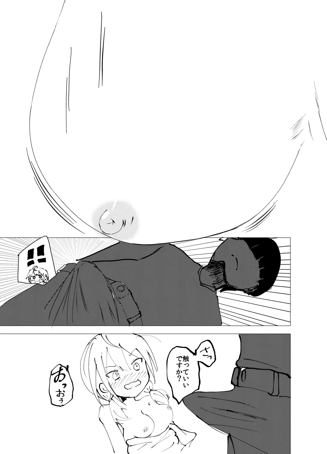 資料がなければ自分がなればいい - page6