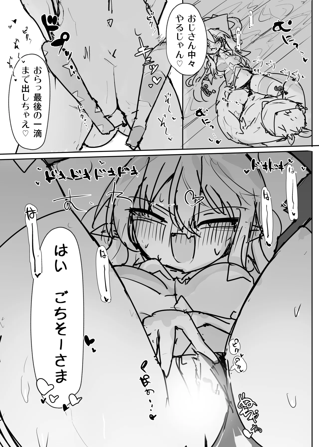 クラウンピースの炎で発情する妖精のハナシ - page12