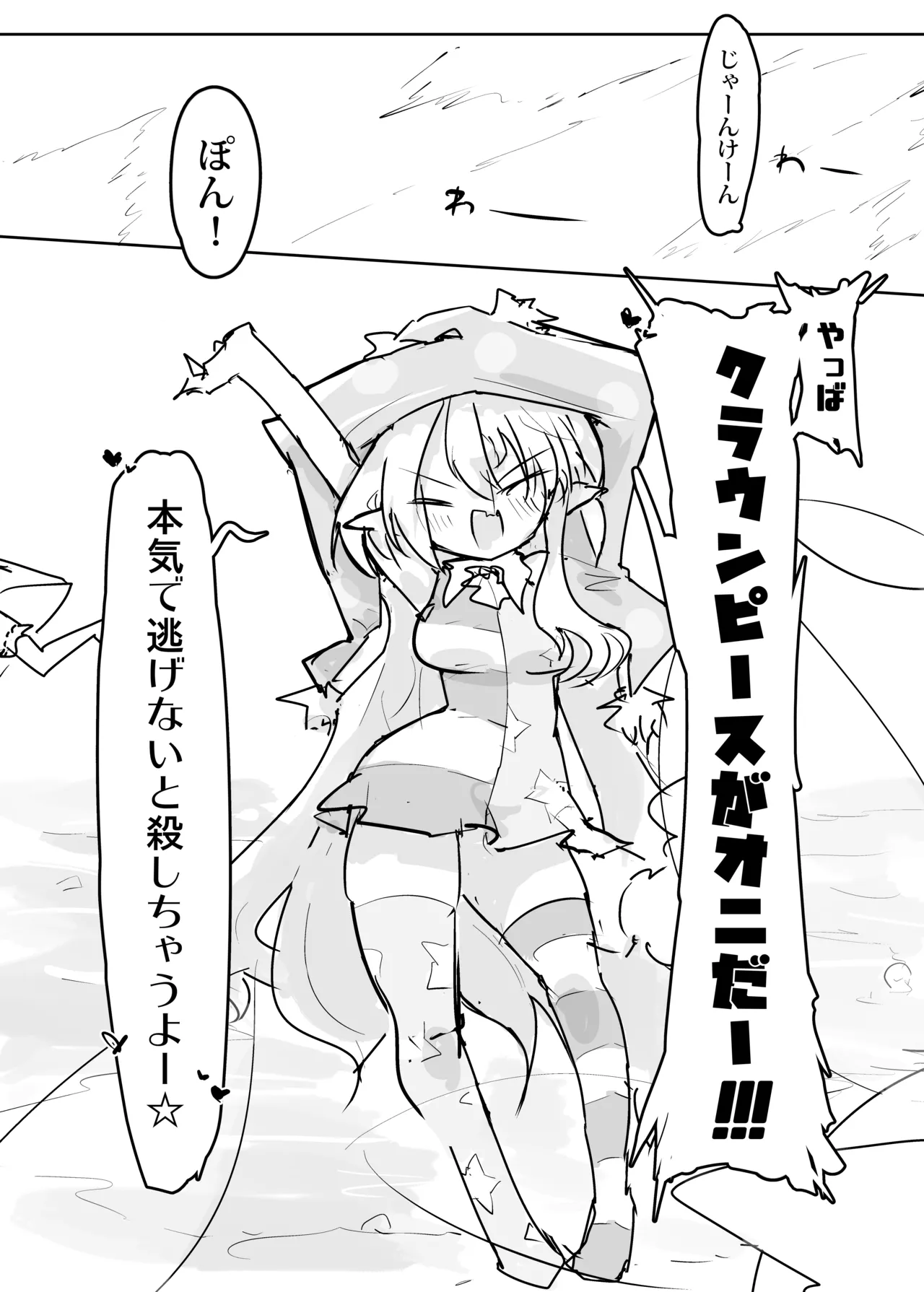 クラウンピースの炎で発情する妖精のハナシ - page2
