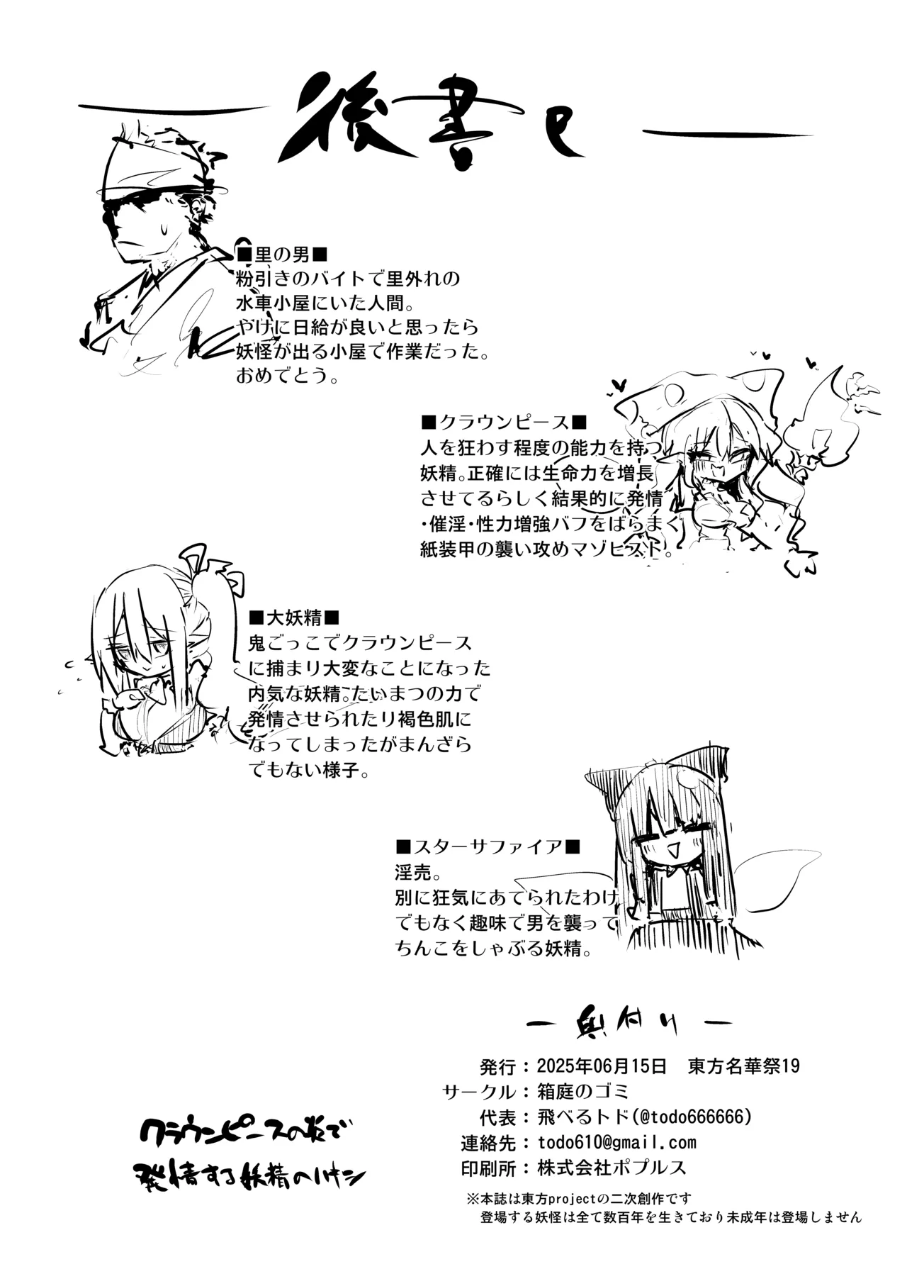 クラウンピースの炎で発情する妖精のハナシ - page33