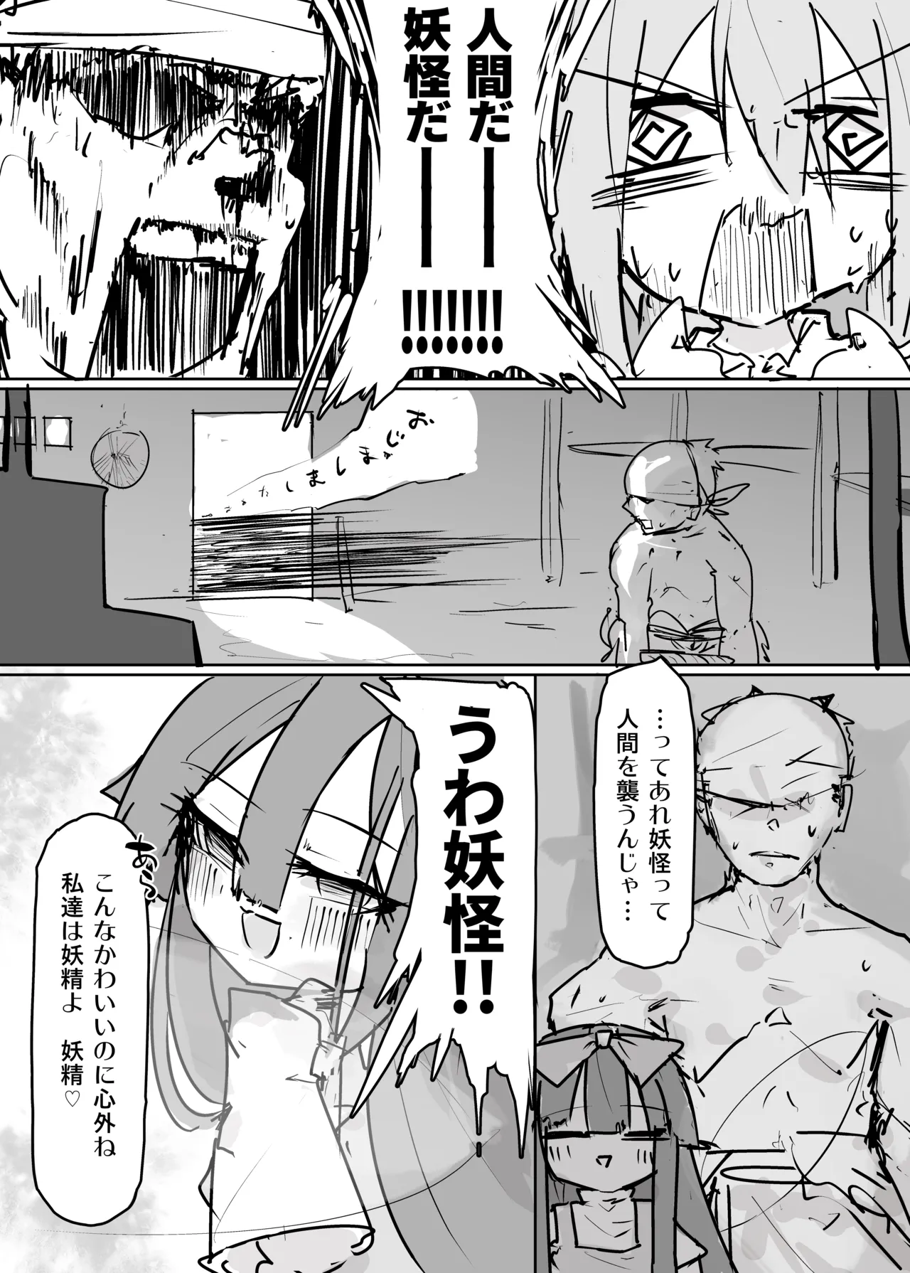 クラウンピースの炎で発情する妖精のハナシ - page4