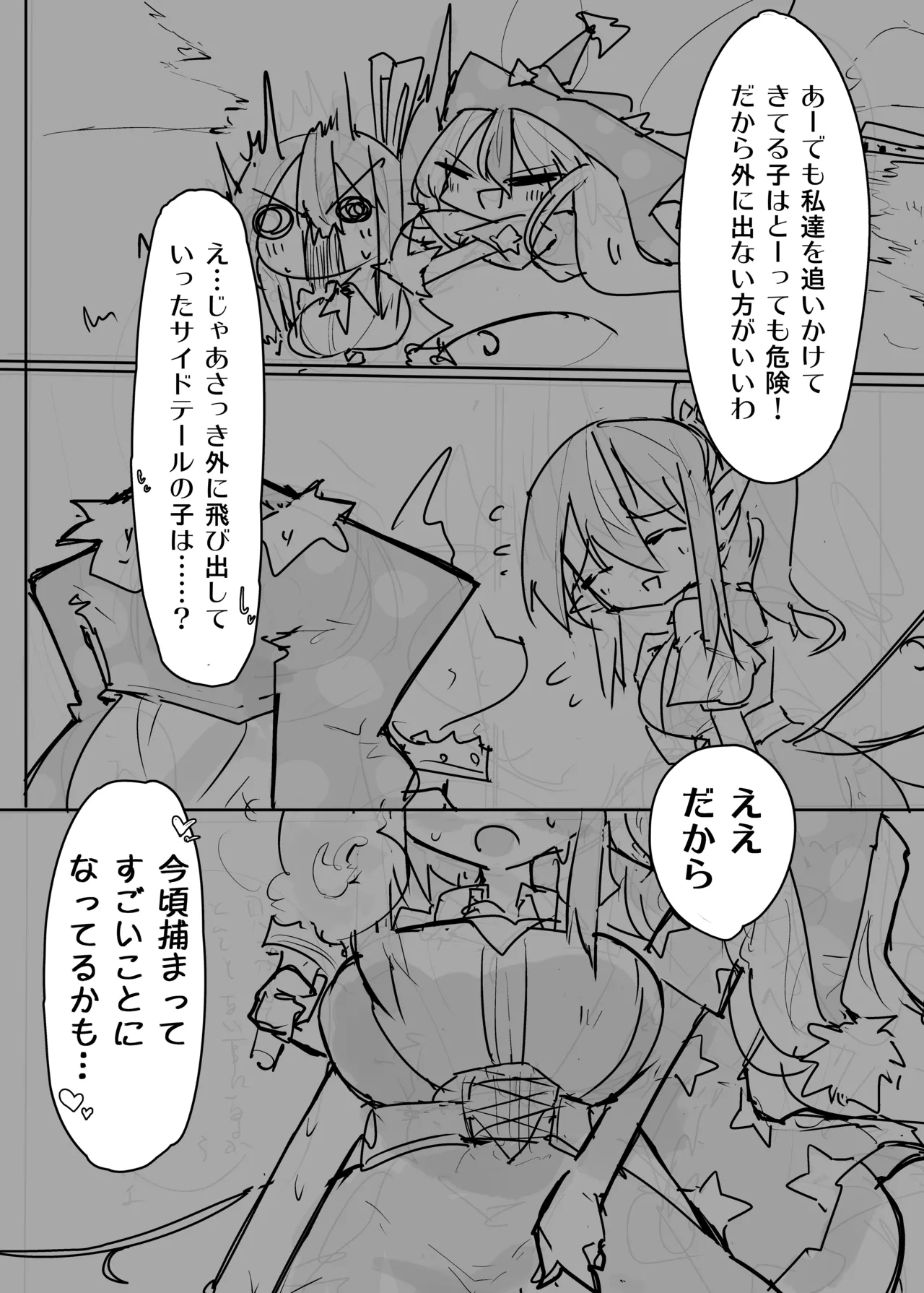 クラウンピースの炎で発情する妖精のハナシ - page5