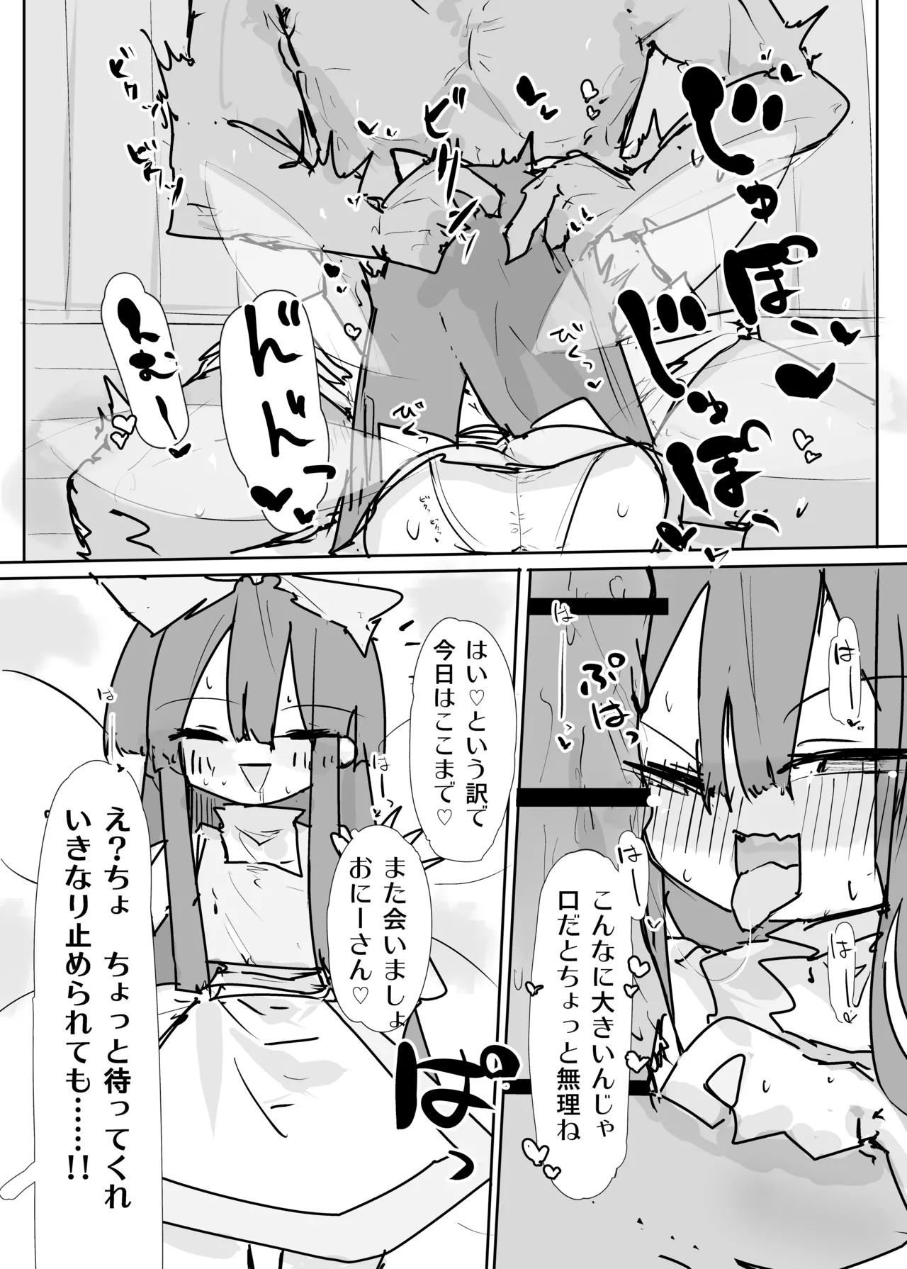 クラウンピースの炎で発情する妖精のハナシ - page8