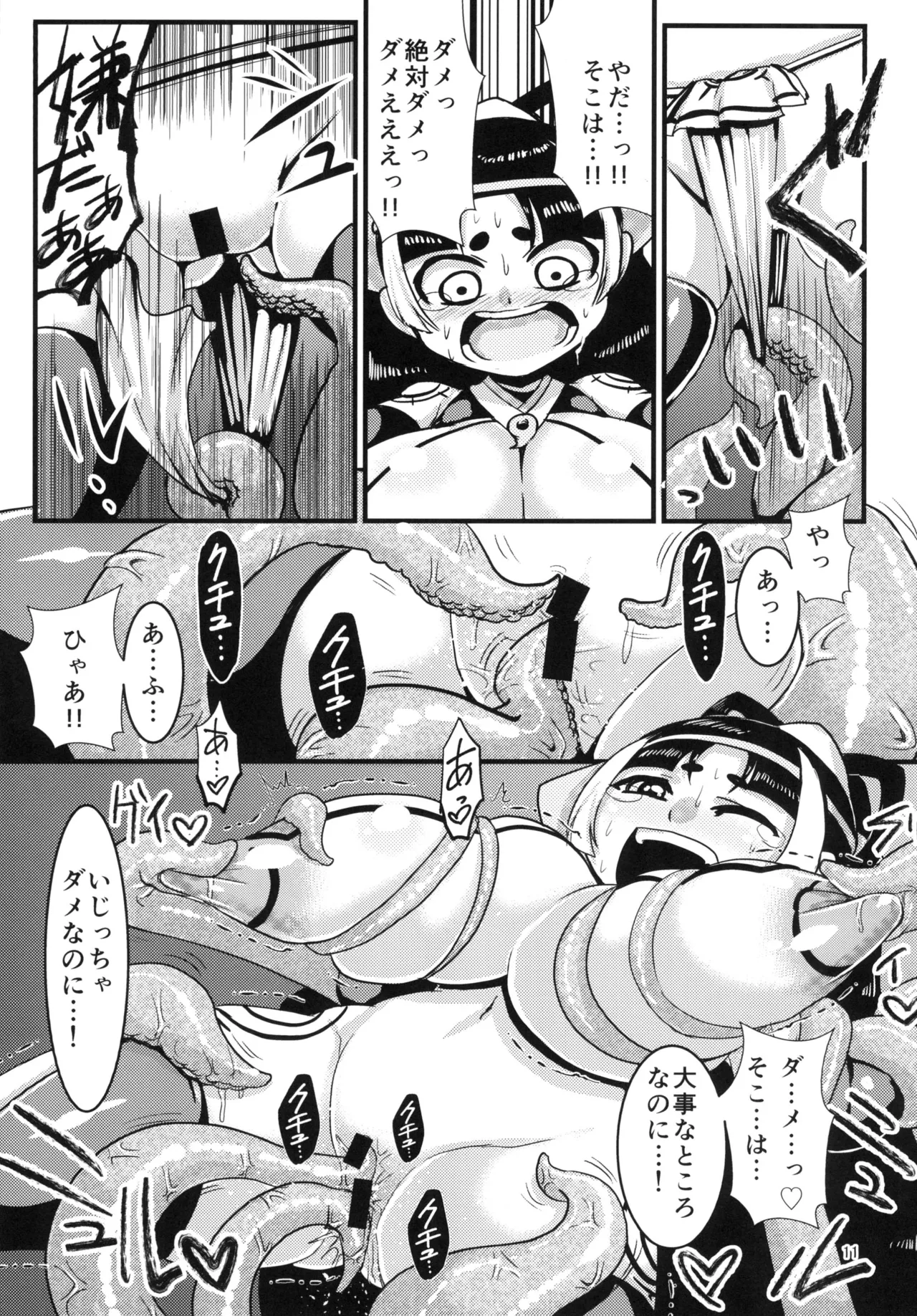 火魅華伝～散華～ - page10