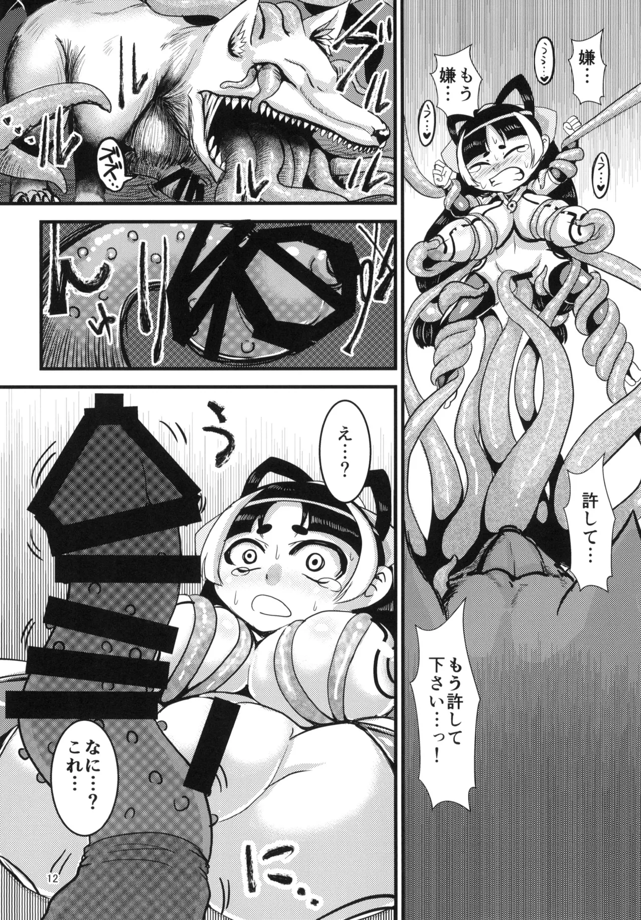 火魅華伝～散華～ - page11