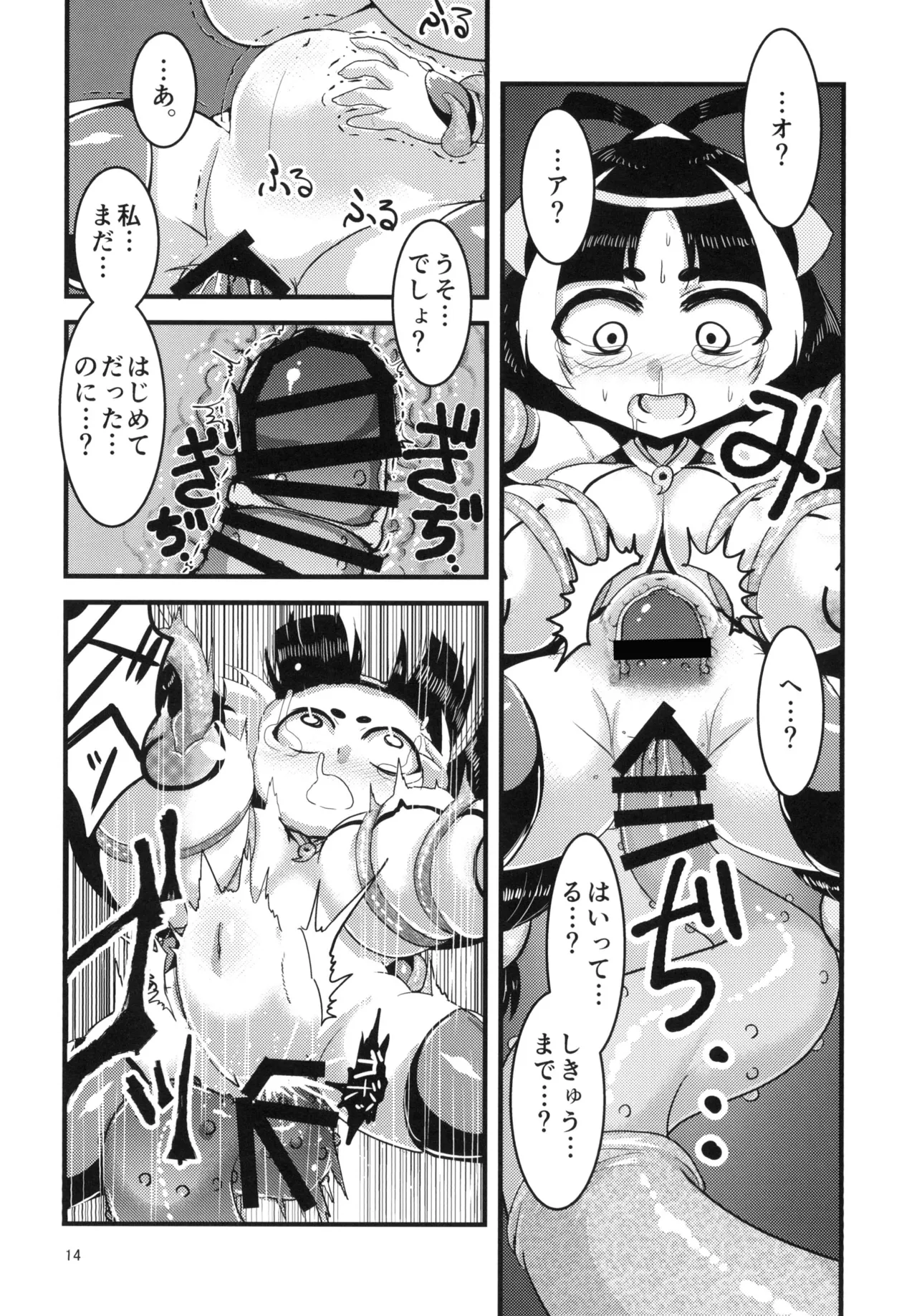 火魅華伝～散華～ - page13