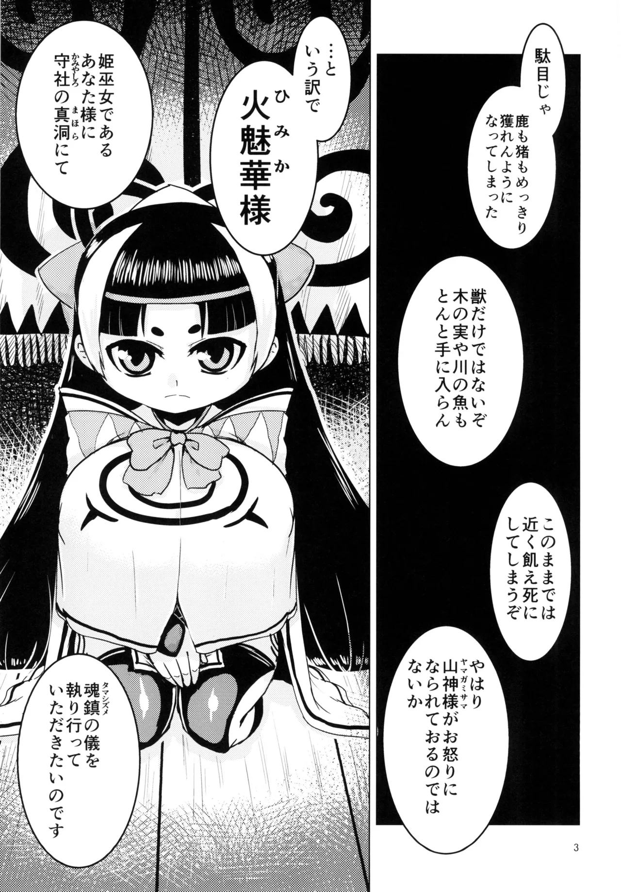 火魅華伝～散華～ - page2