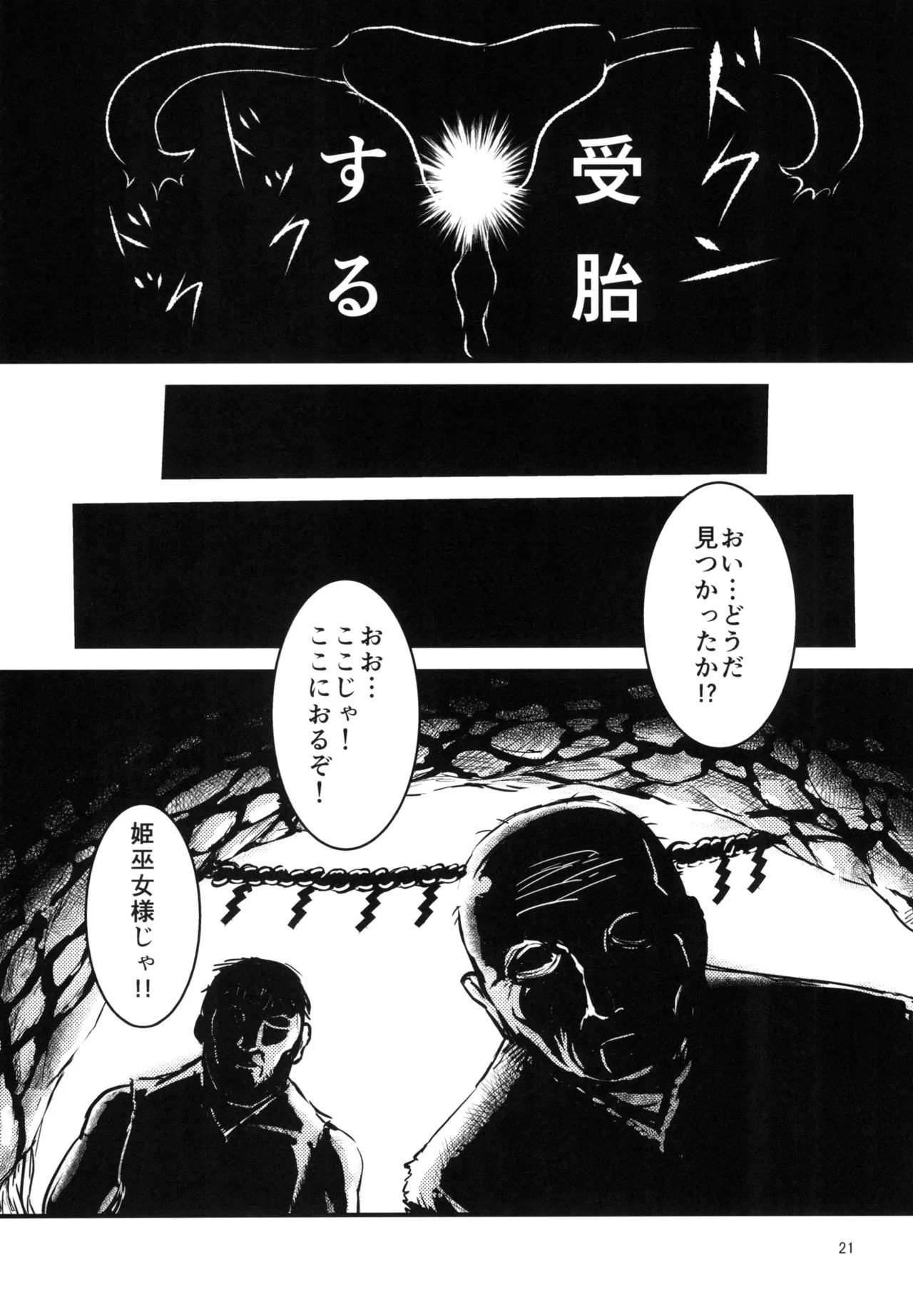 火魅華伝～散華～ - page20