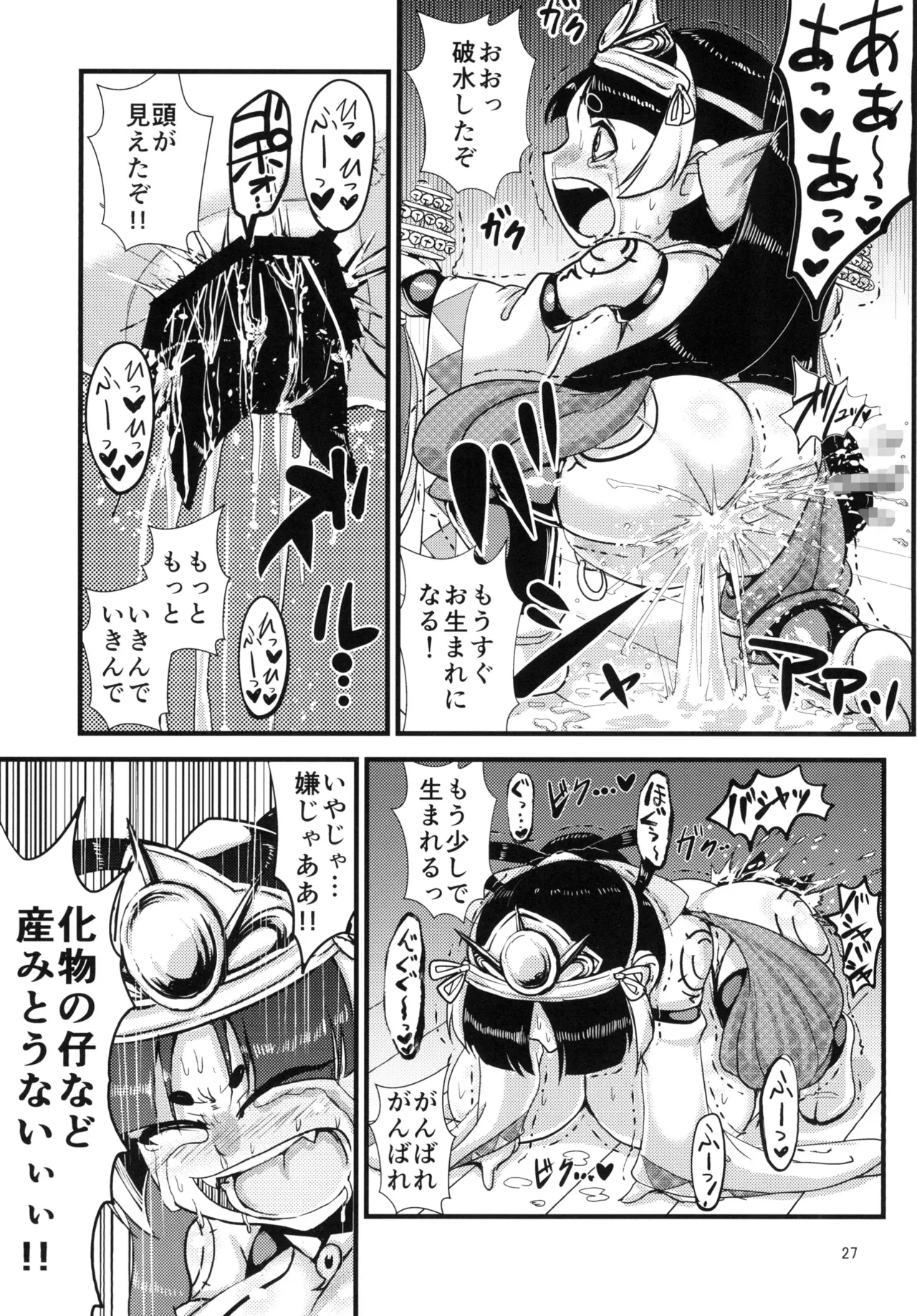火魅華伝～散華～ - page26
