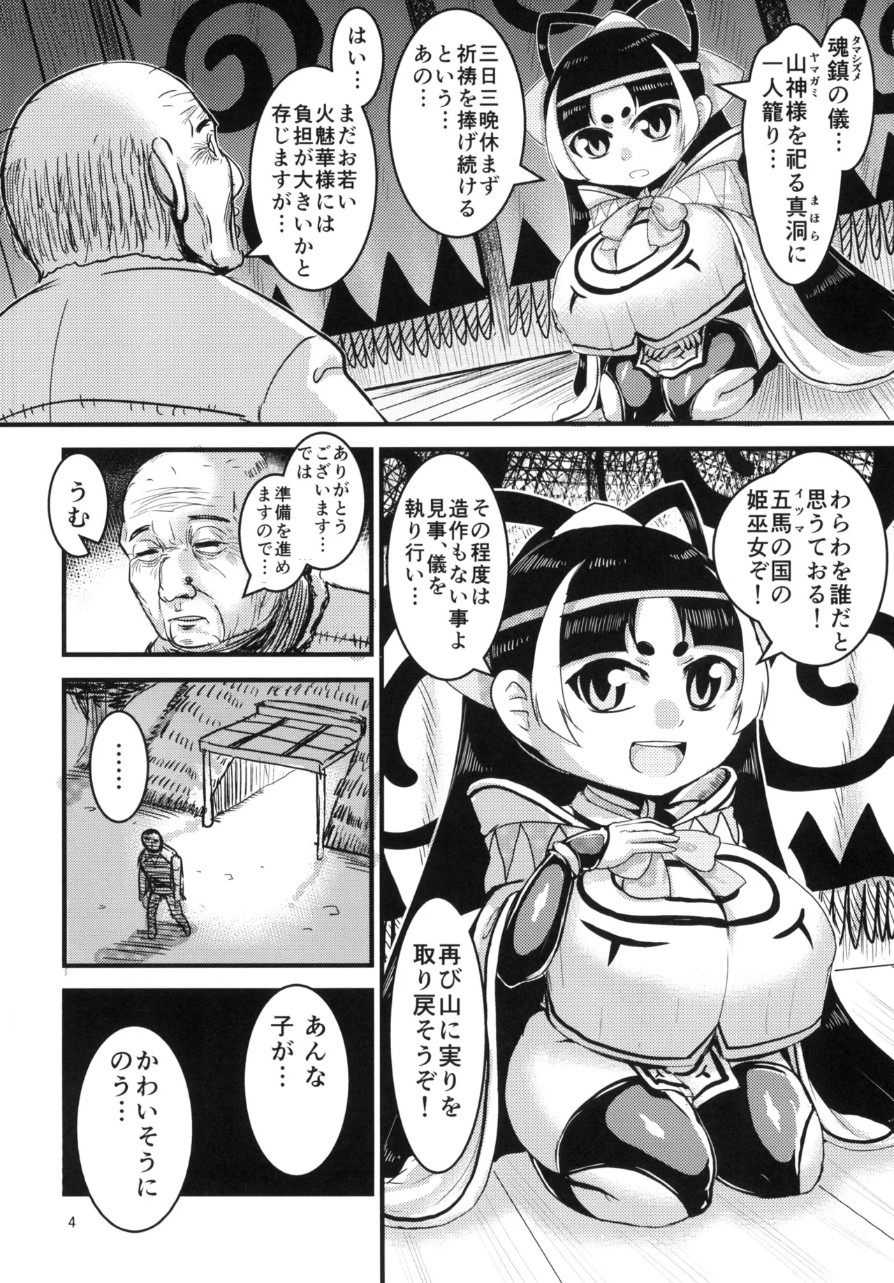 火魅華伝～散華～ - page3