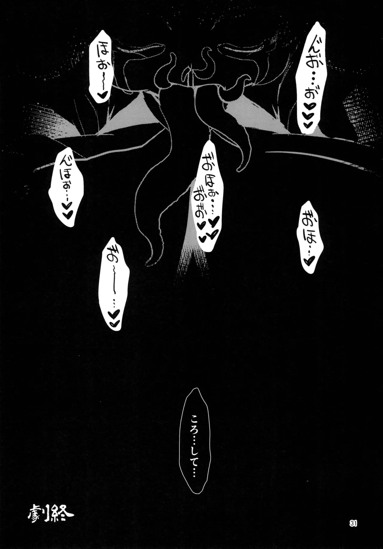 火魅華伝～散華～ - page30