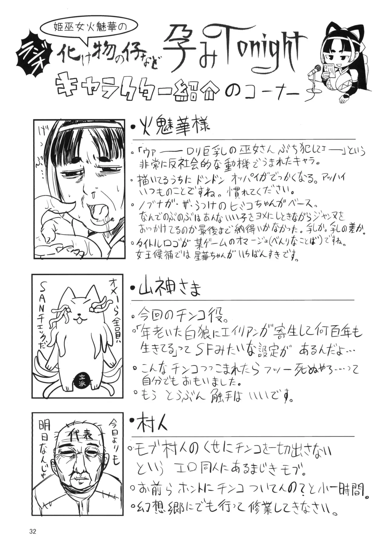 火魅華伝～散華～ - page31