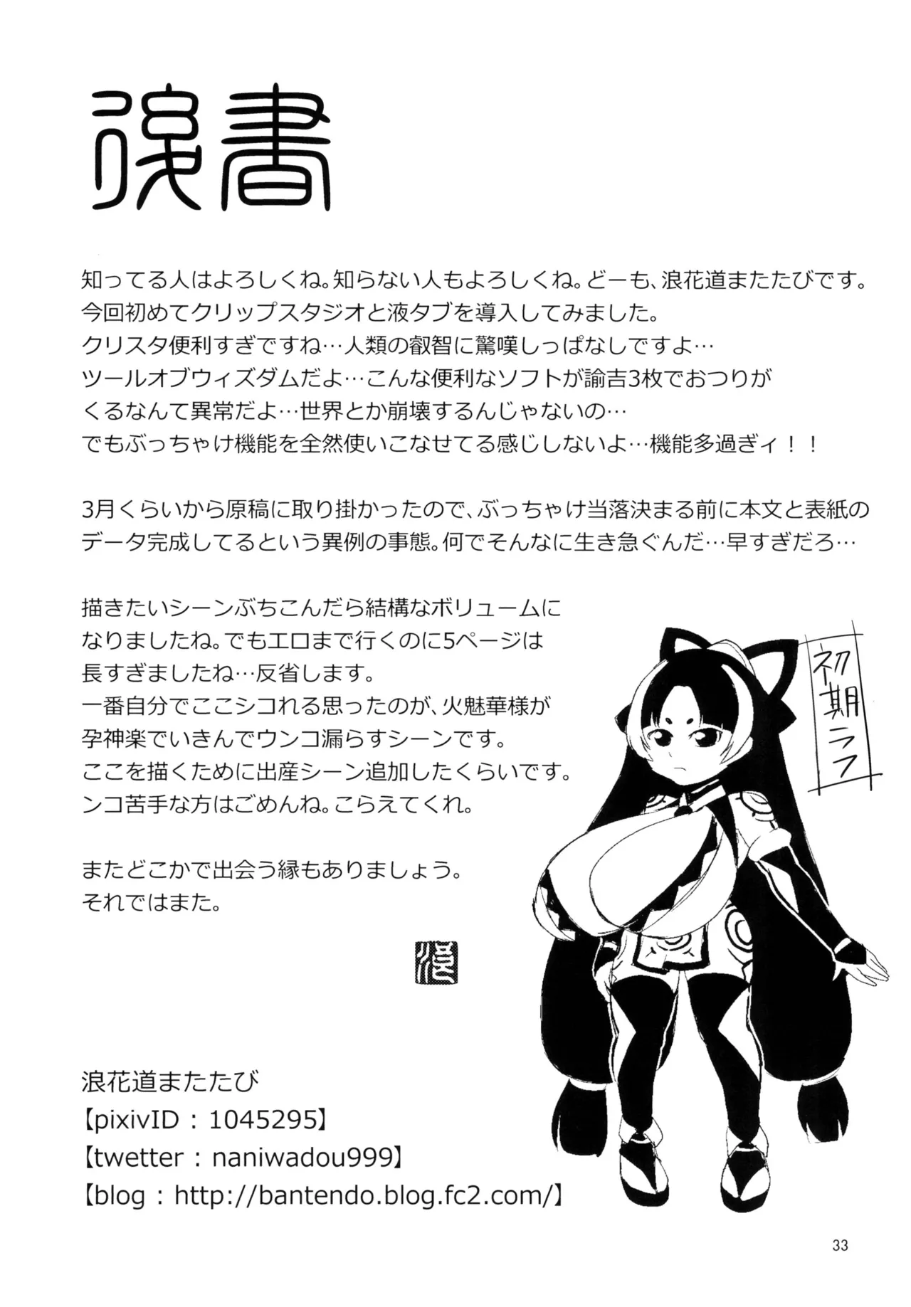 火魅華伝～散華～ - page32