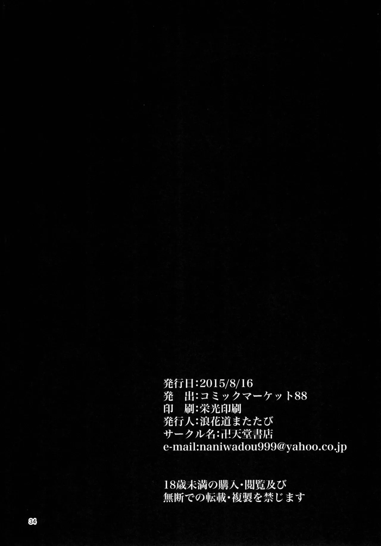 火魅華伝～散華～ - page33
