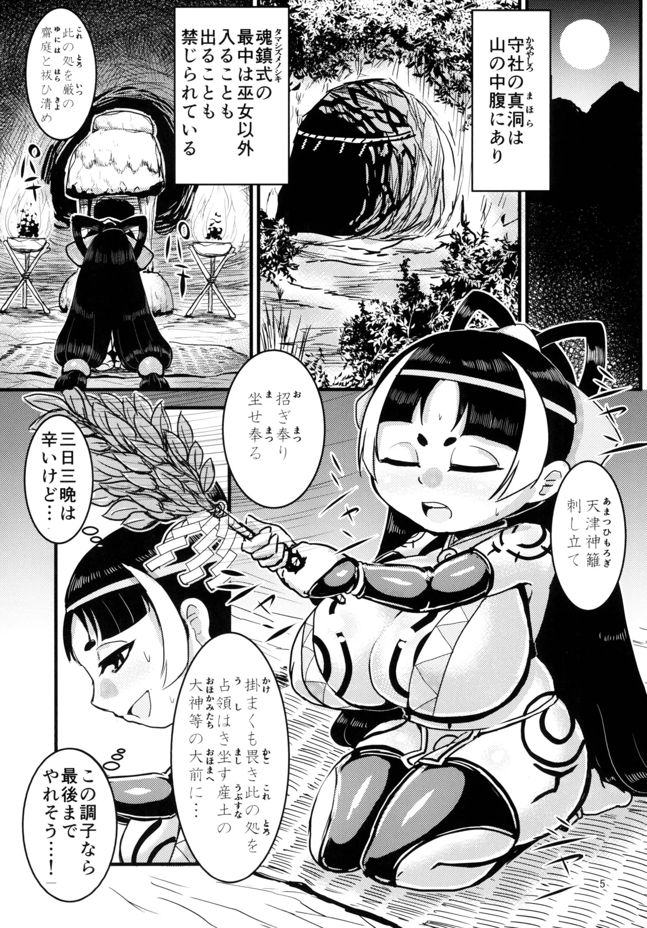 火魅華伝～散華～ - page4