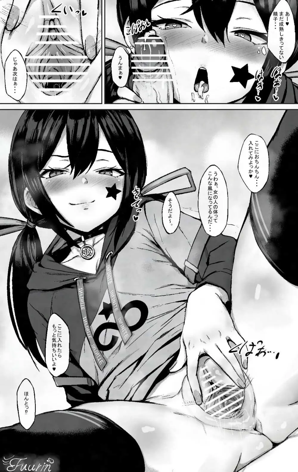 とあるvtuberさんの、おね〇ョタ配信 - page3