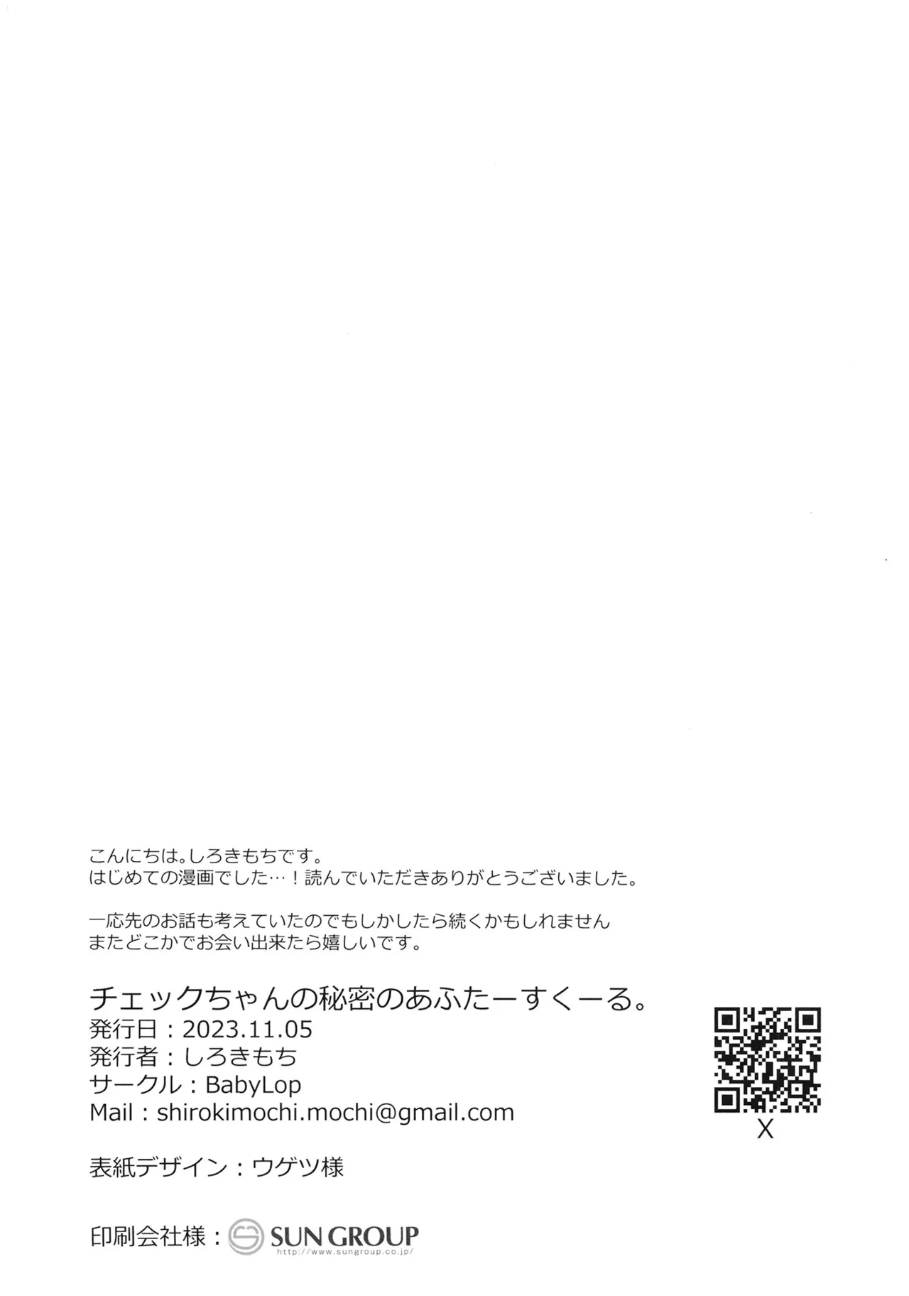 チェックちゃんの秘密のあふたーすくーる。 - page13