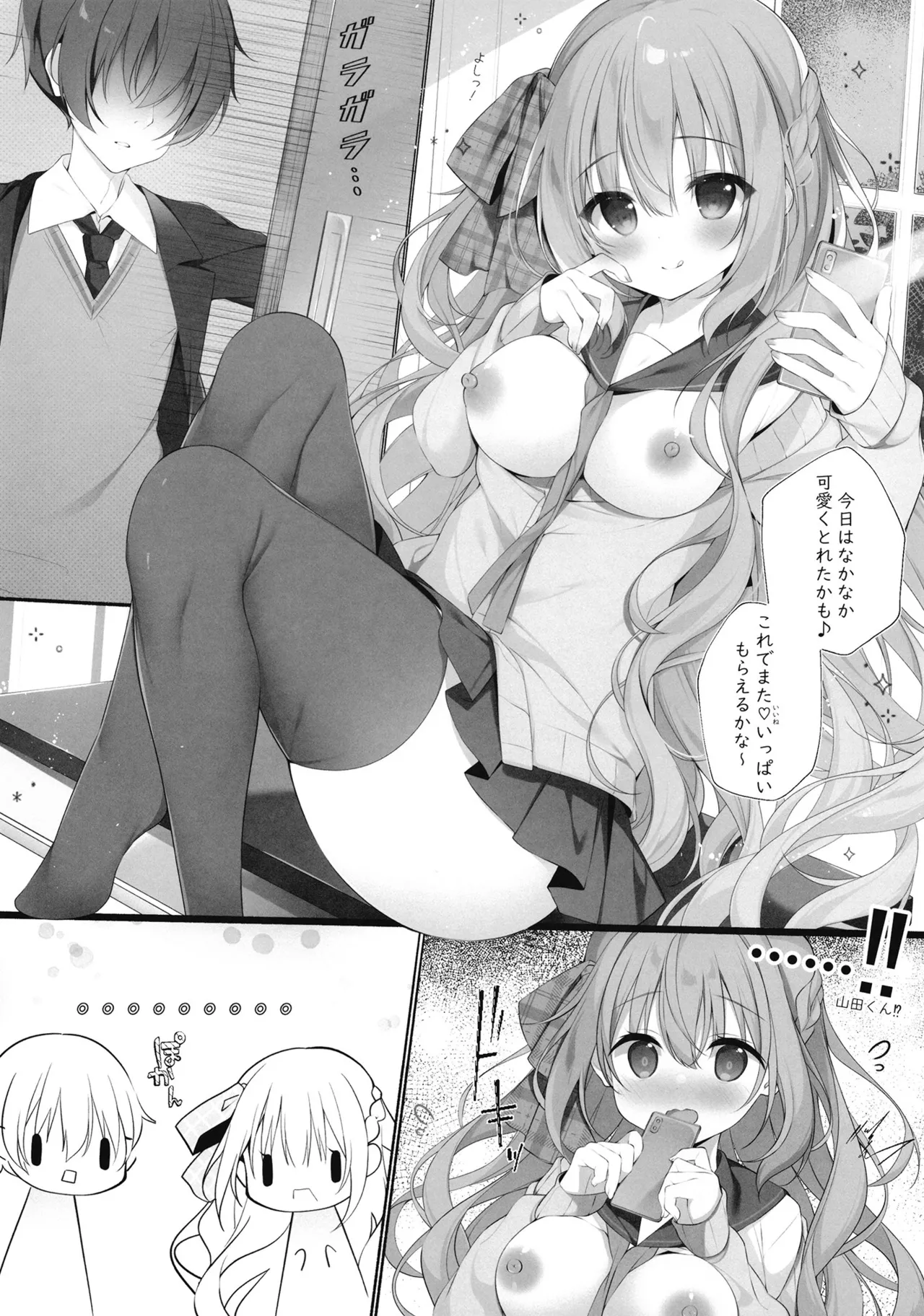 チェックちゃんの秘密のあふたーすくーる。 - page3